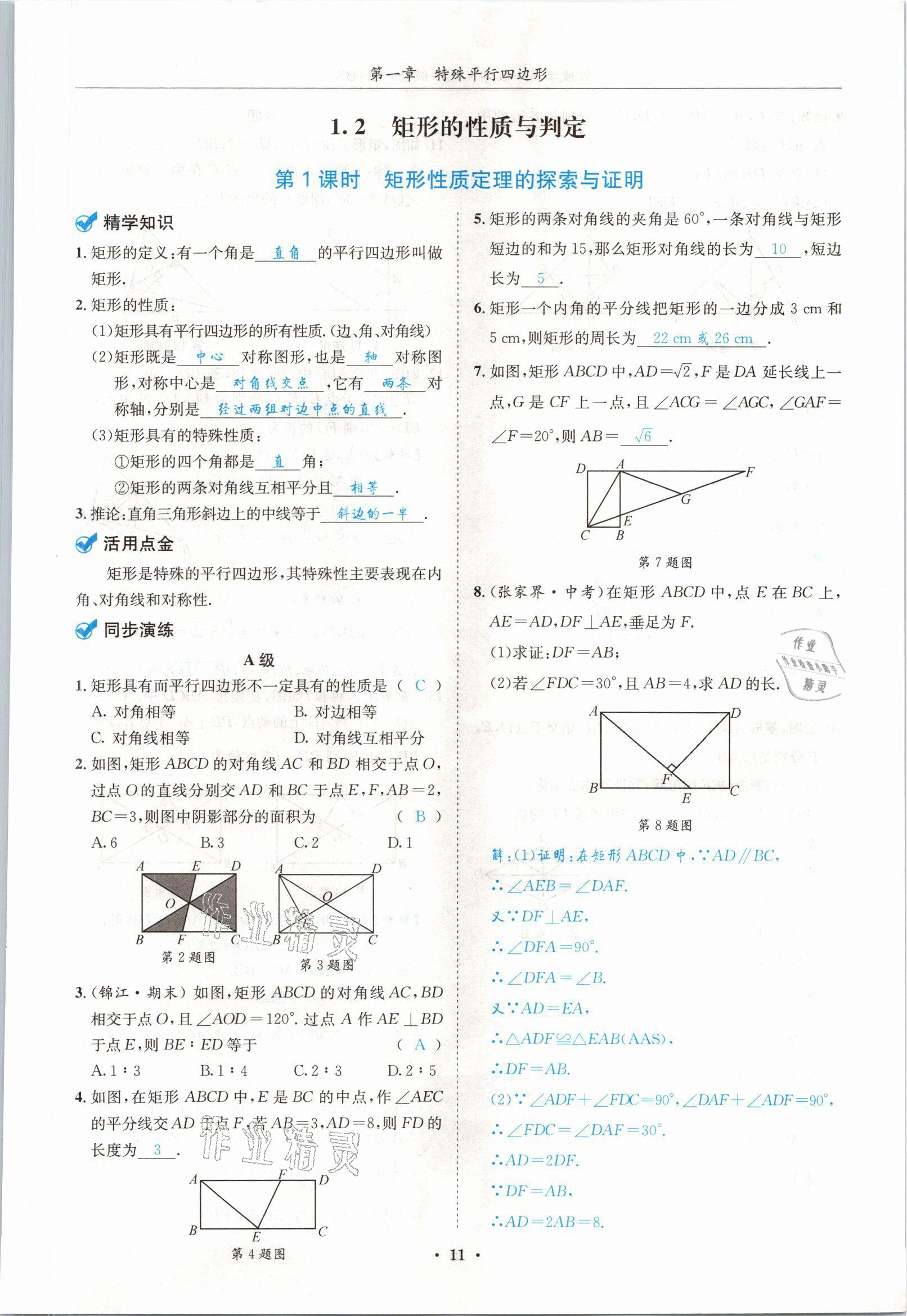 2021年蓉城學霸九年級數(shù)學全一冊北師大版 參考答案第10頁