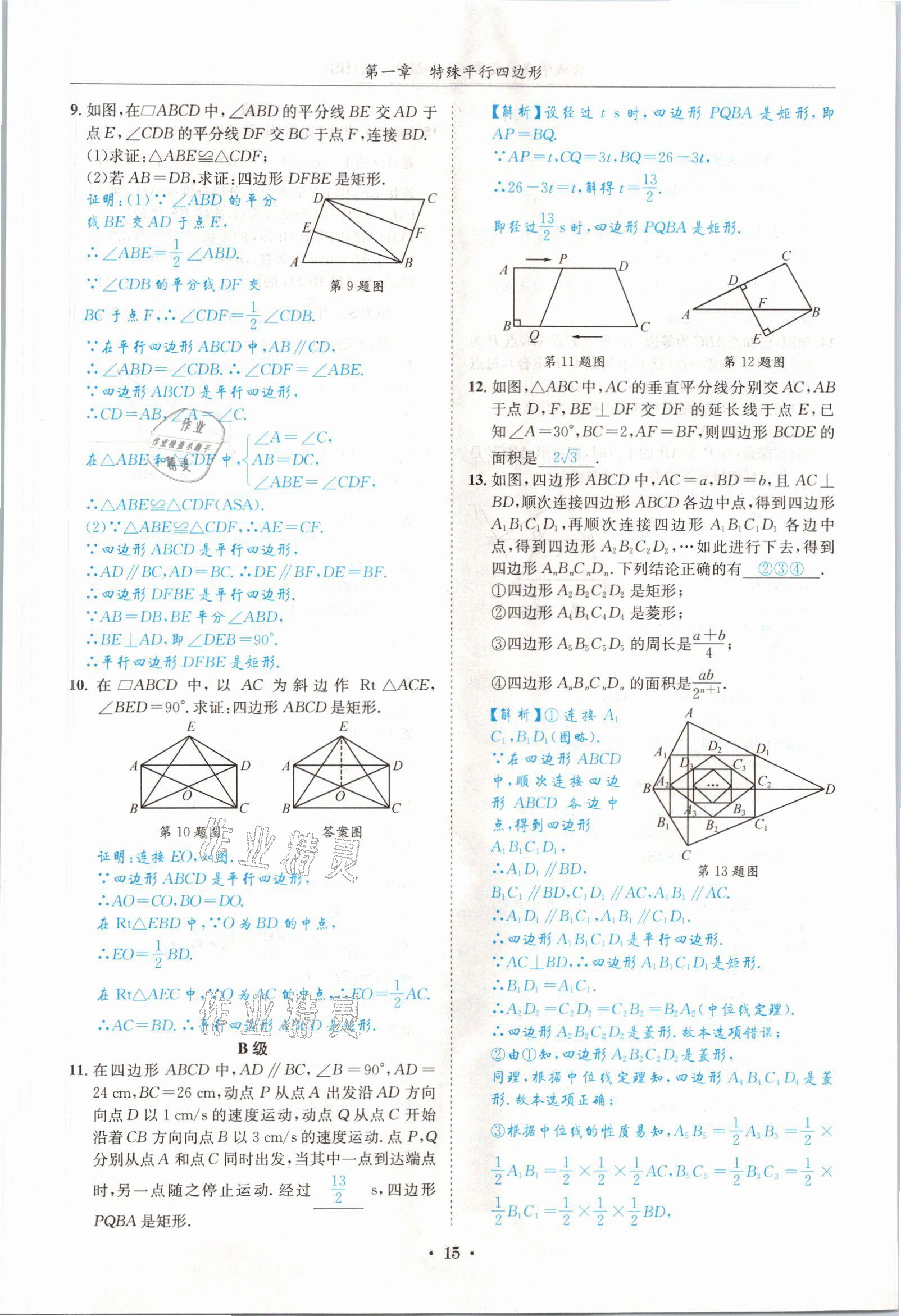 2021年蓉城学霸九年级数学全一册北师大版 参考答案第14页