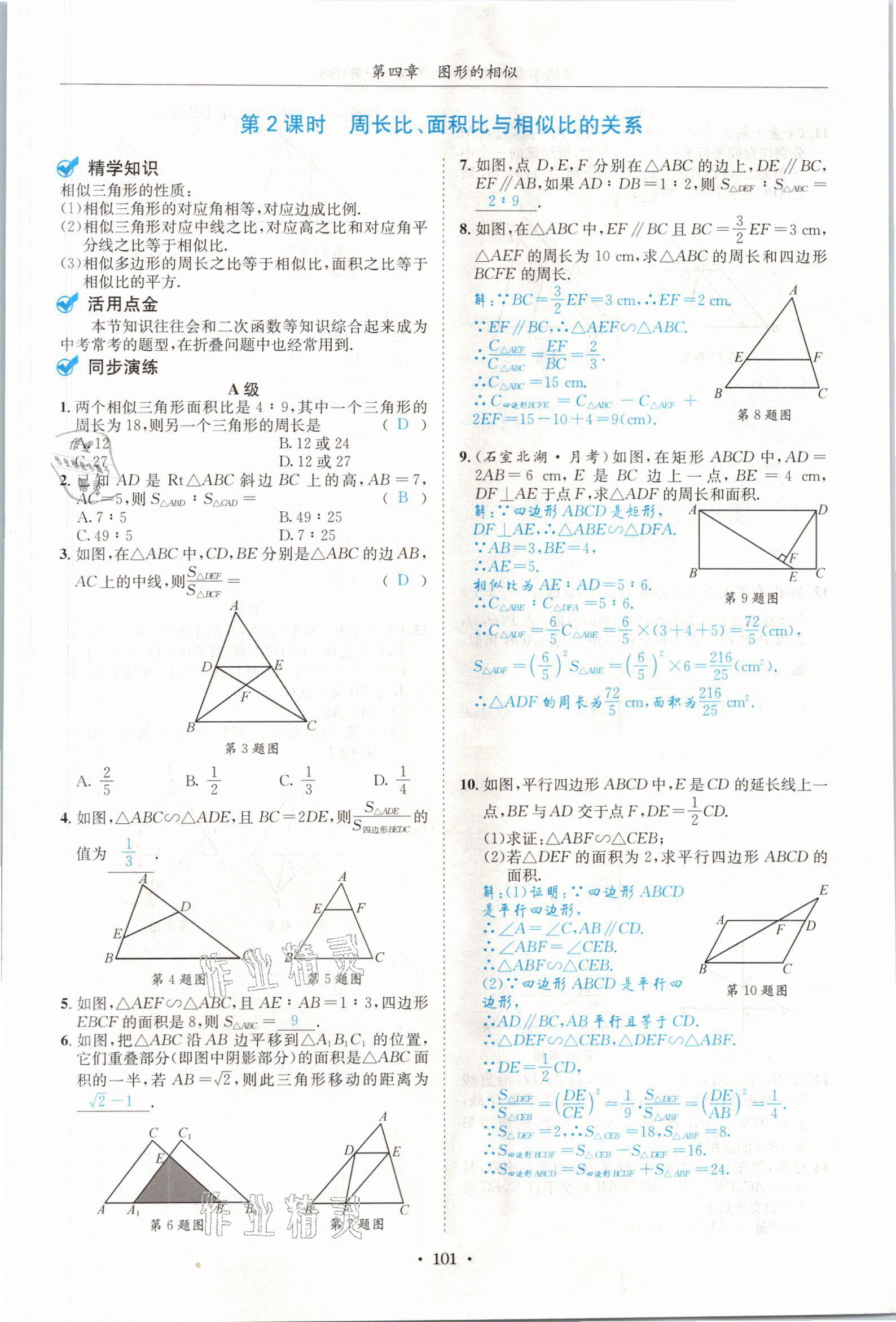 2021年蓉城學(xué)霸九年級(jí)數(shù)學(xué)全一冊(cè)北師大版 參考答案第100頁