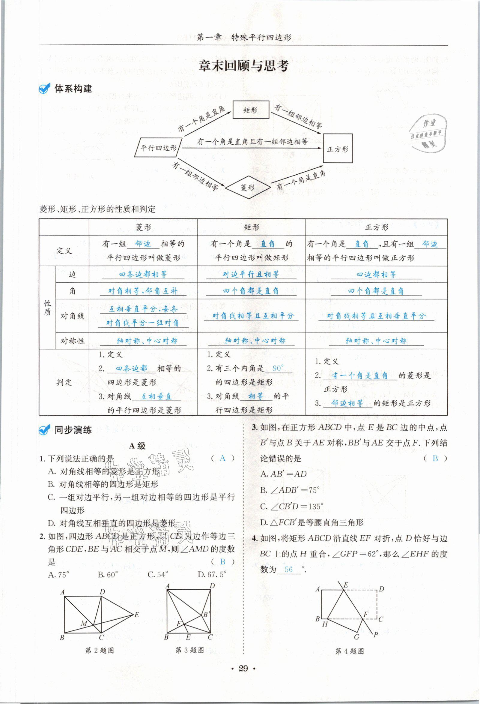 2021年蓉城学霸九年级数学全一册北师大版 参考答案第28页