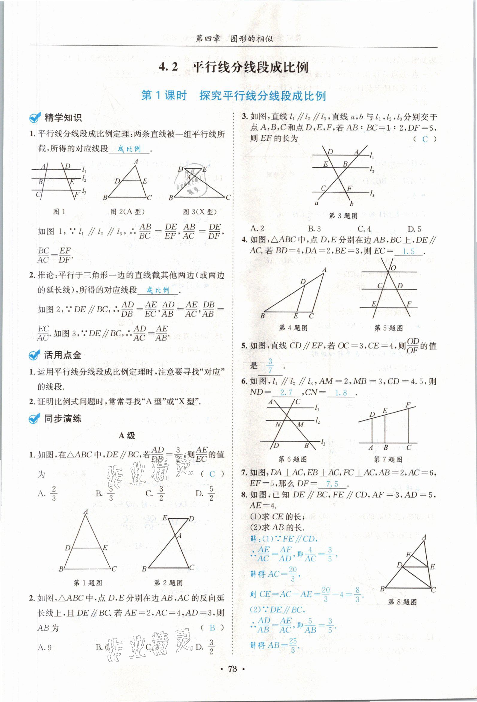 2021年蓉城学霸九年级数学全一册北师大版 参考答案第72页