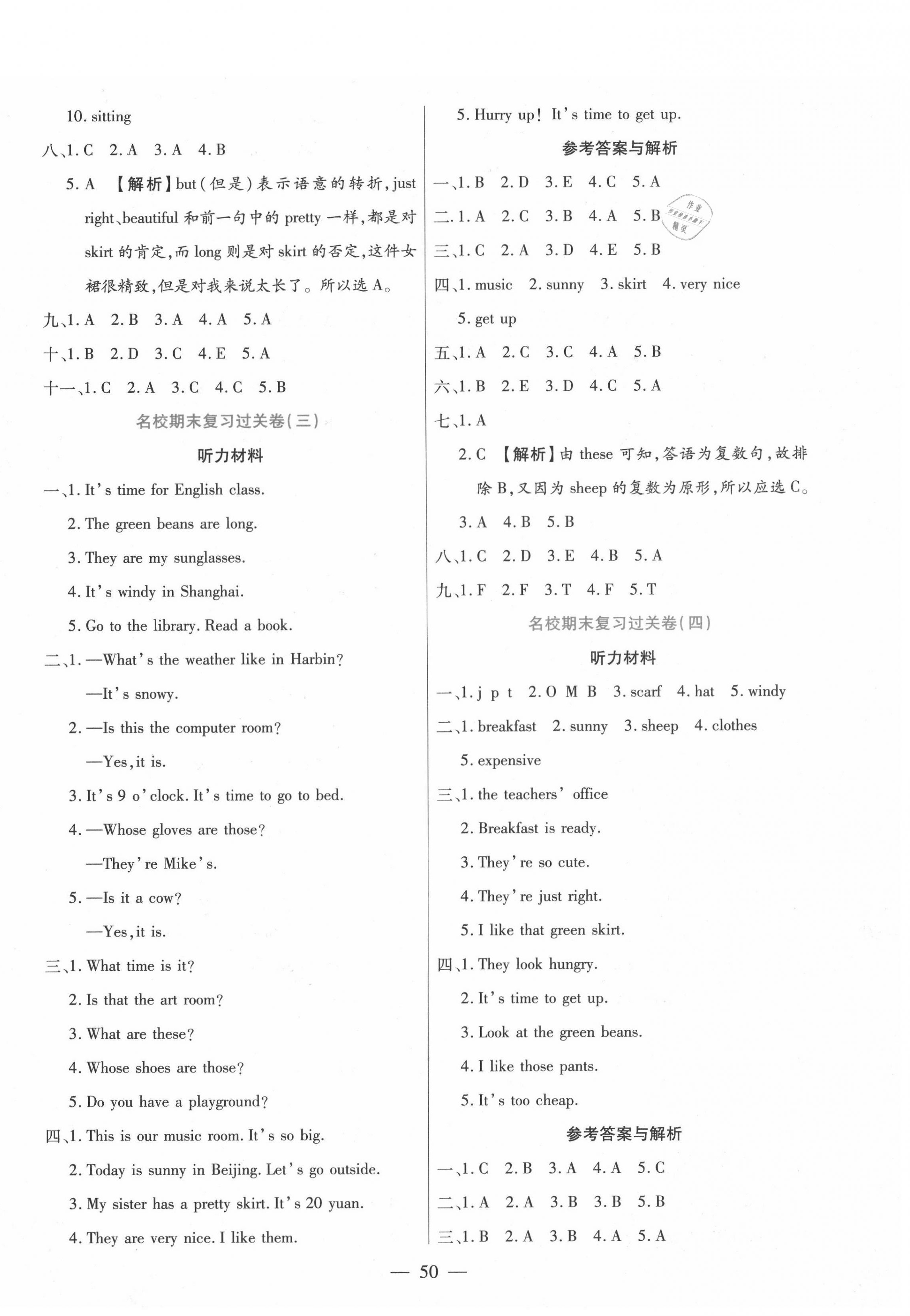 2021年晨軒教育天天練四年級英語下冊人教版 參考答案第2頁