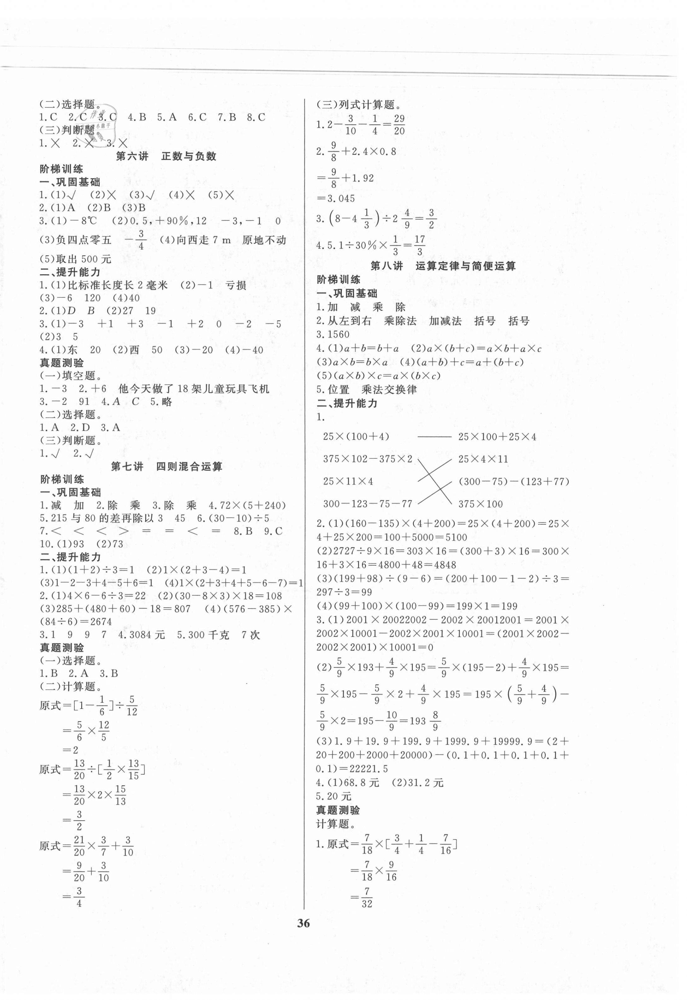 2021年云南省小學畢業(yè)總復習備考攻略數(shù)學 第4頁