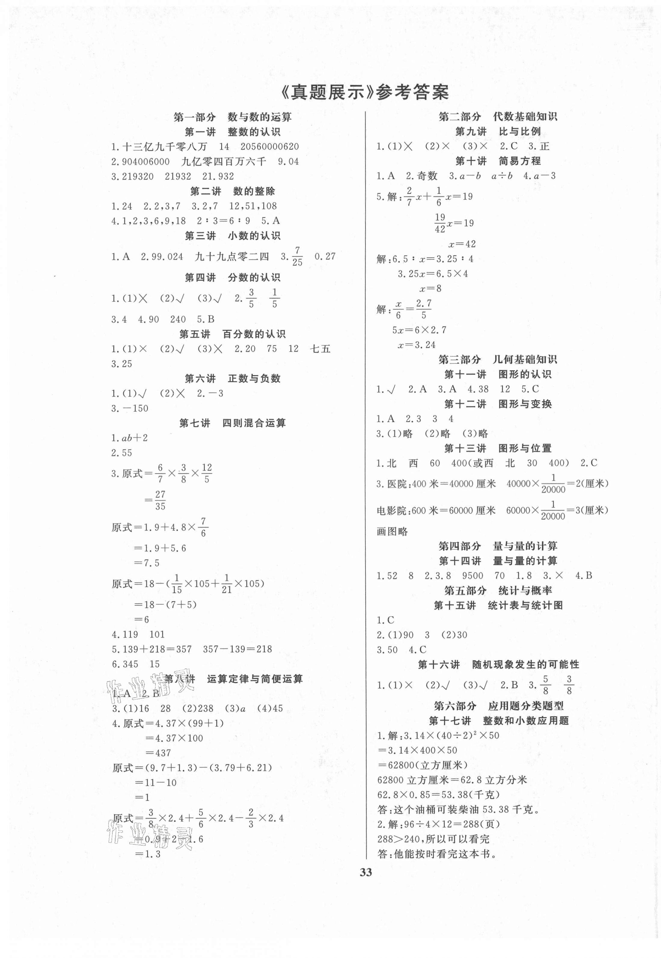 2021年云南省小學(xué)畢業(yè)總復(fù)習(xí)備考攻略數(shù)學(xué) 第1頁(yè)