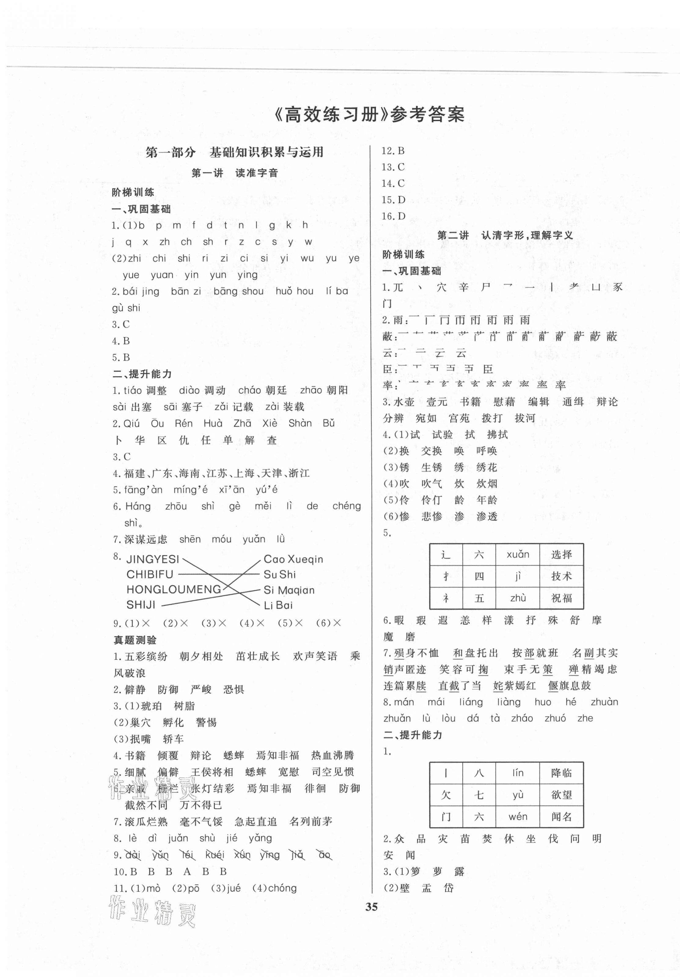 2021年云南省小學(xué)畢業(yè)總復(fù)習(xí)備考攻略語文 第3頁