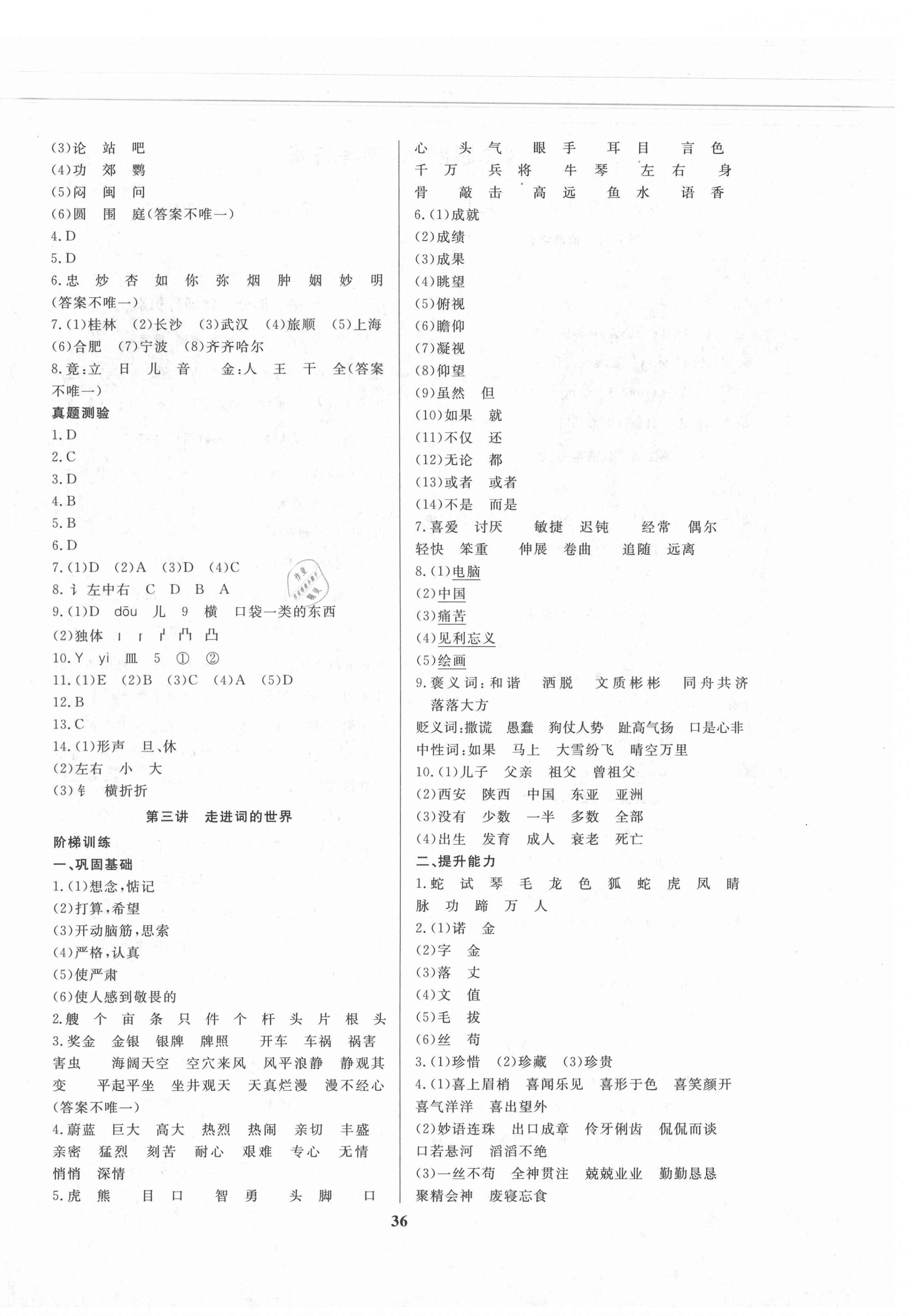 2021年云南省小學(xué)畢業(yè)總復(fù)習(xí)備考攻略語文 第4頁