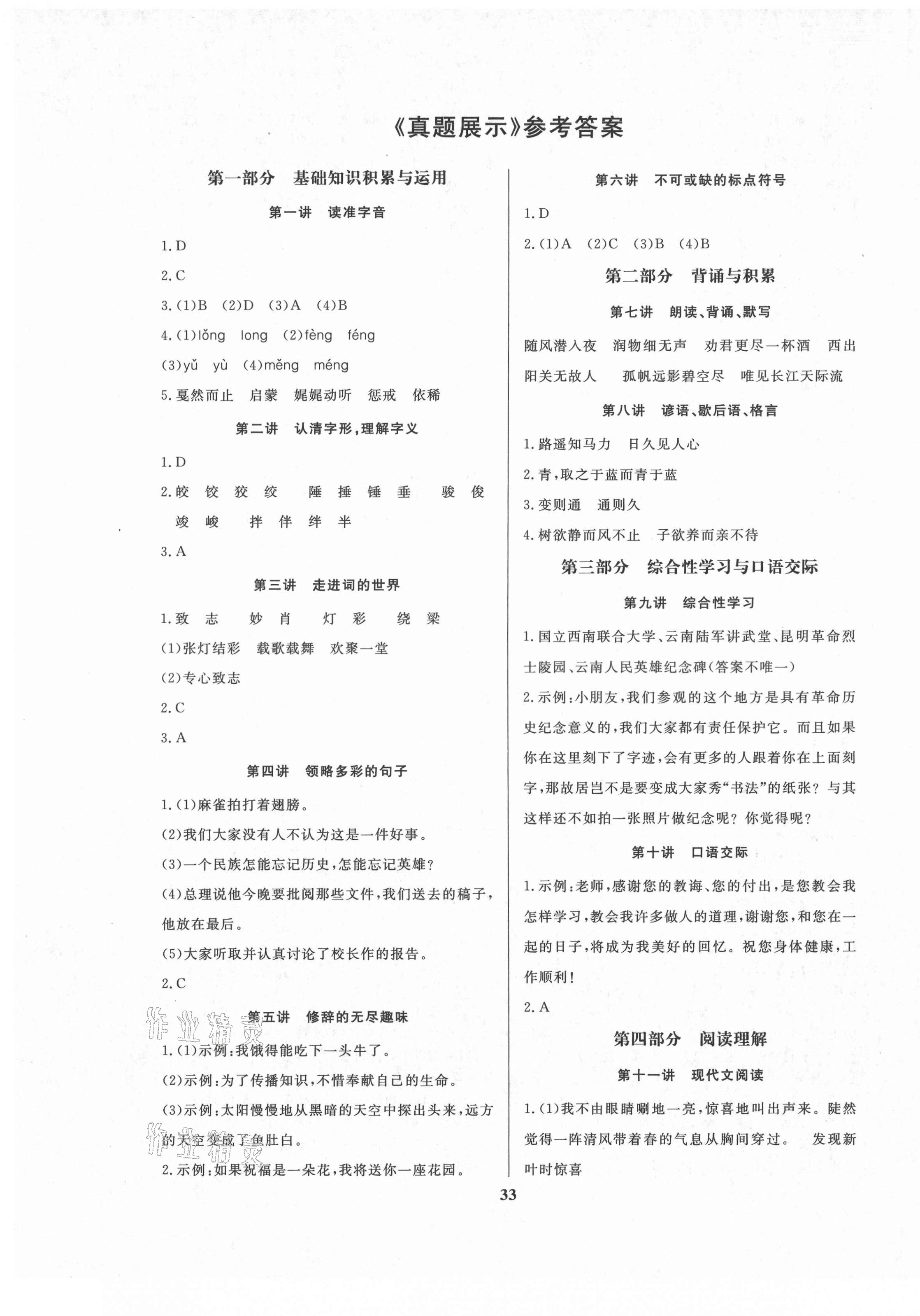 2021年云南省小學畢業(yè)總復習備考攻略語文 第1頁