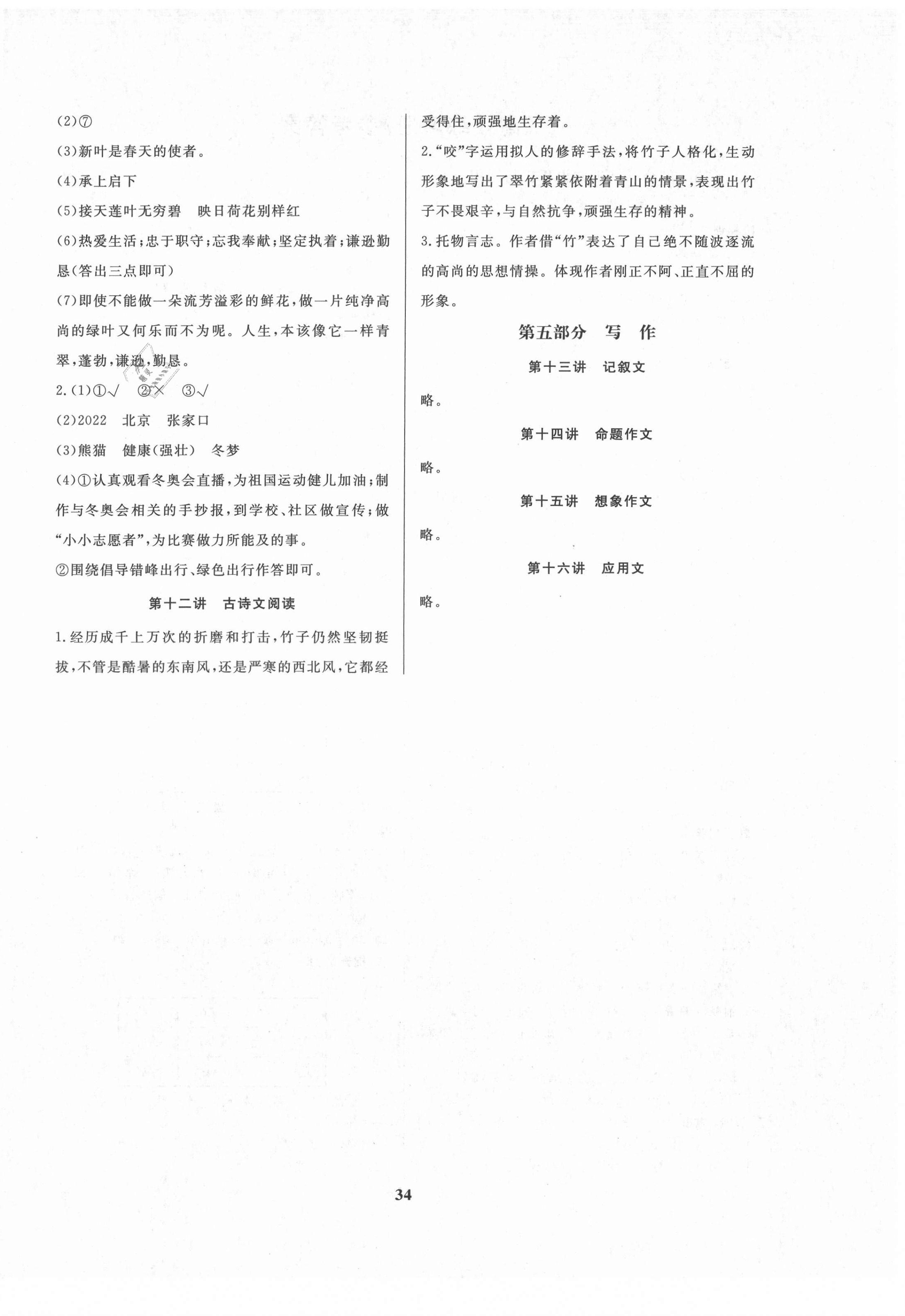 2021年云南省小學(xué)畢業(yè)總復(fù)習(xí)備考攻略語(yǔ)文 第2頁(yè)