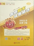 2021年王朝霞各地期末試卷精選一年級語文下冊人教版成都專版