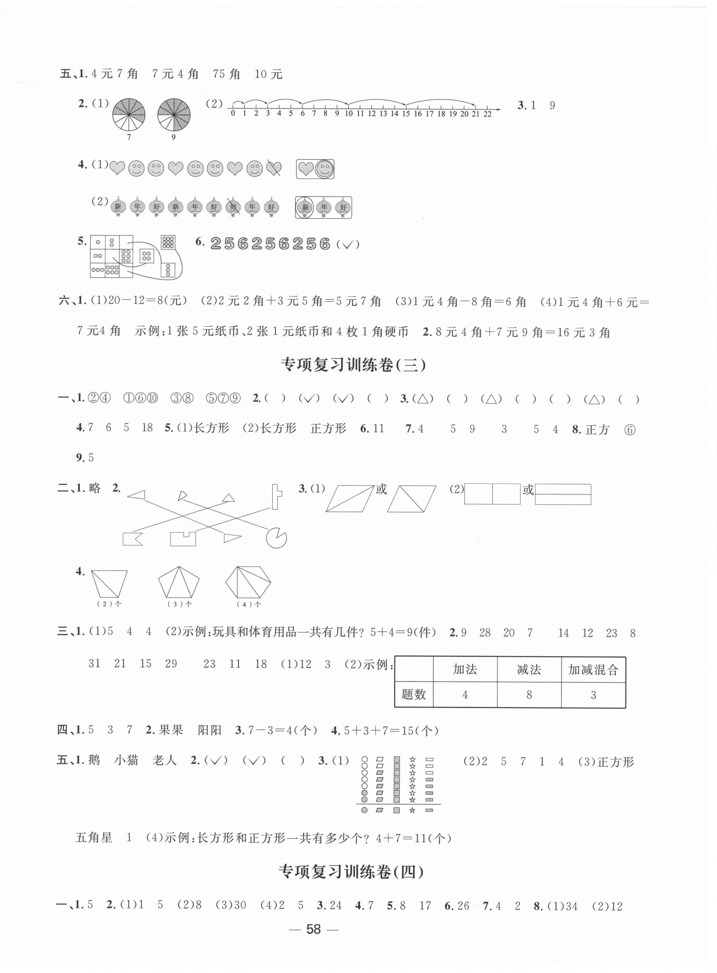 2021年陽光同學(xué)期末復(fù)習(xí)15天沖刺100分一年級(jí)數(shù)學(xué)下冊人教版 第2頁