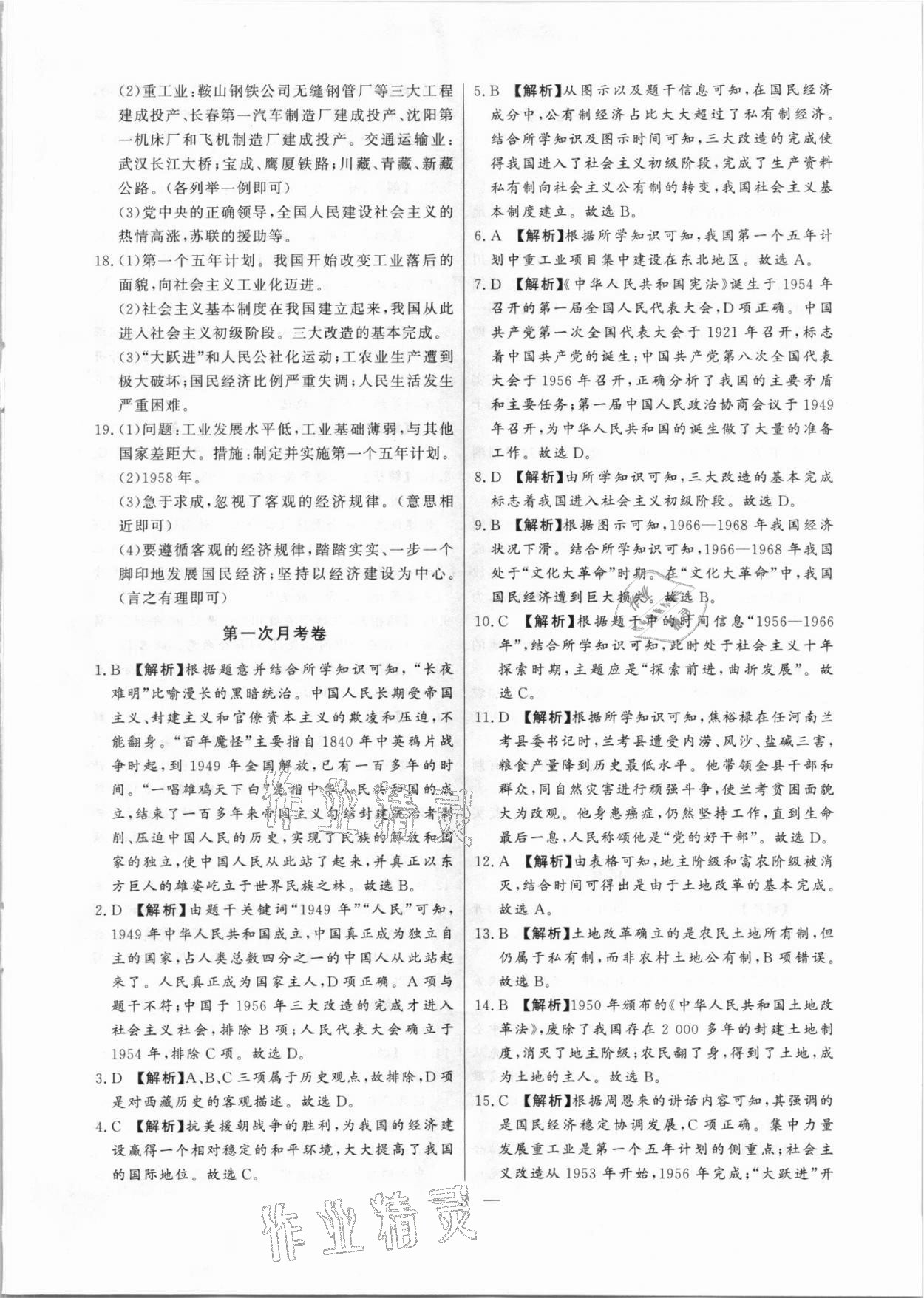 2021年徽文文化大聯(lián)考八年級歷史下冊人教版 第3頁