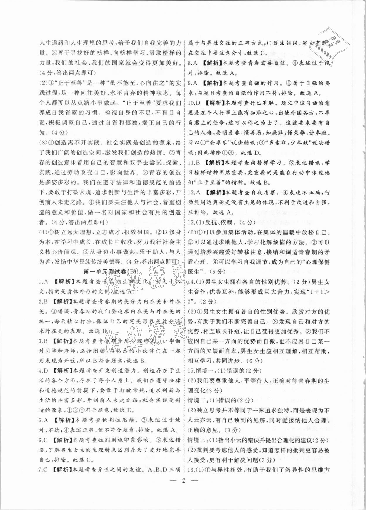 2021年徽文文化大聯(lián)考七年級道德與法治下冊人教版 第2頁