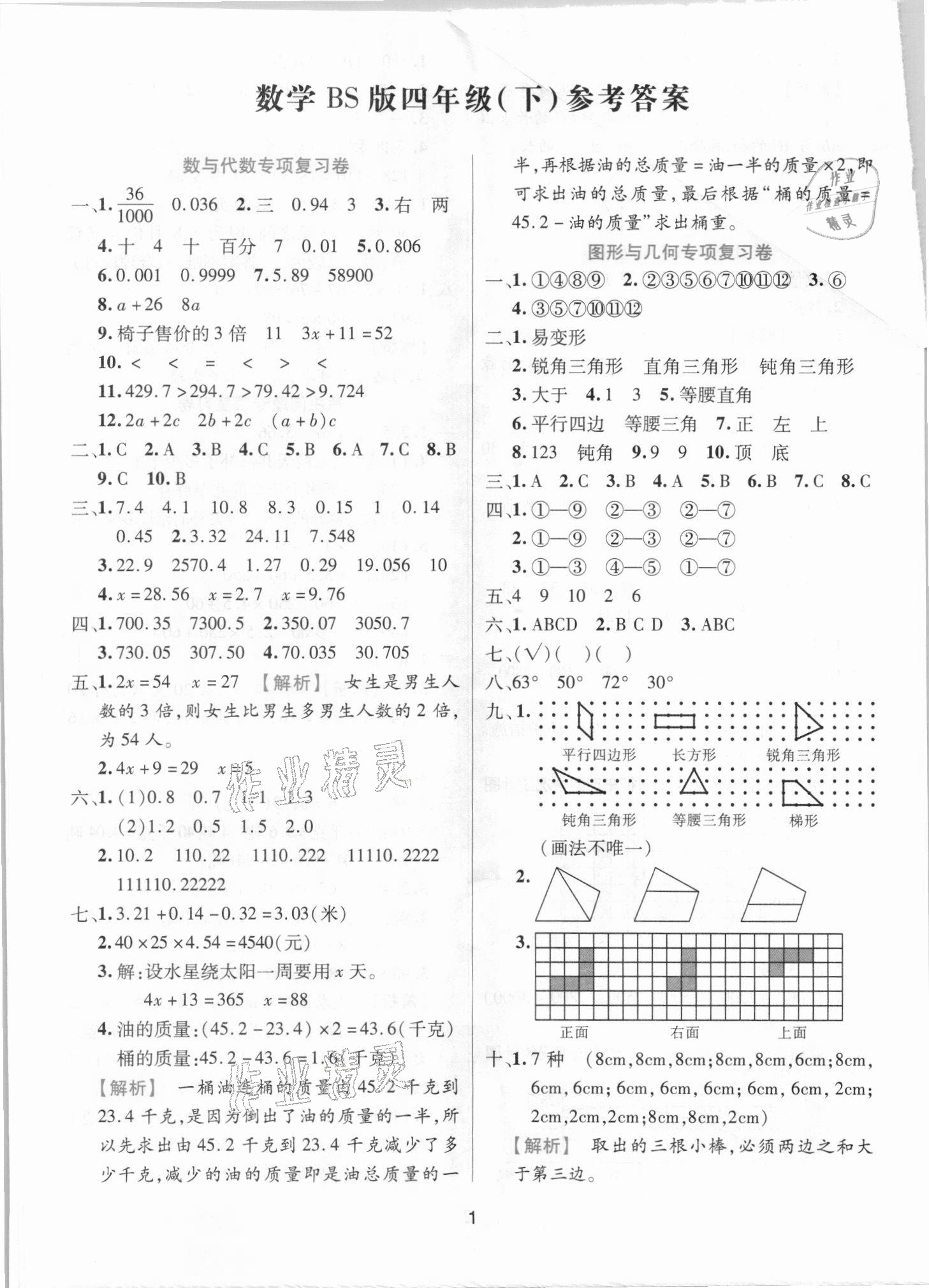 2021年期末大盤點(diǎn)四年級數(shù)學(xué)下冊北師大版福建專版 第3頁