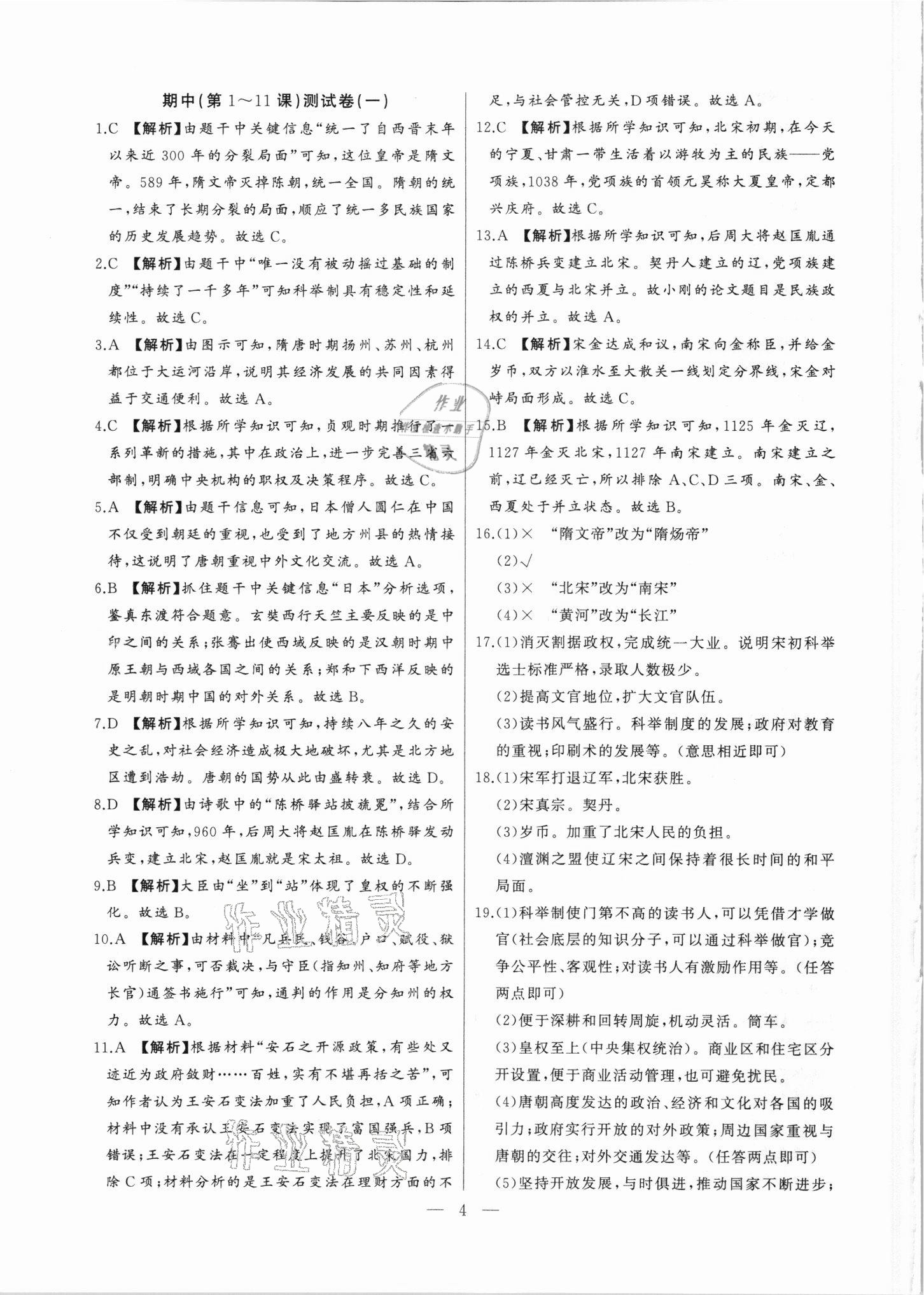 2021年徽文文化大聯(lián)考七年級(jí)地理下冊(cè)人教版 第4頁(yè)