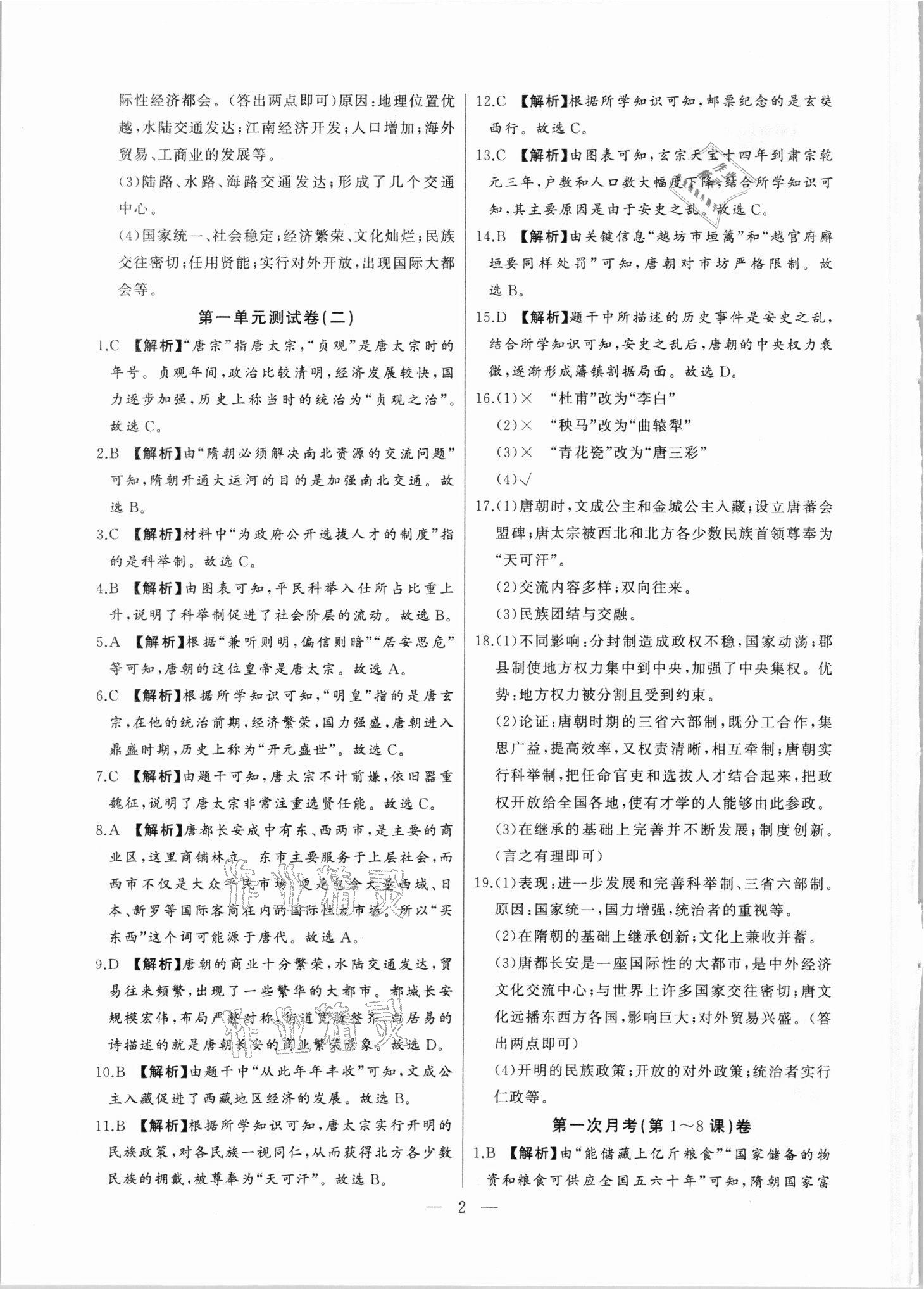 2021年徽文文化大聯(lián)考七年級地理下冊人教版 第2頁