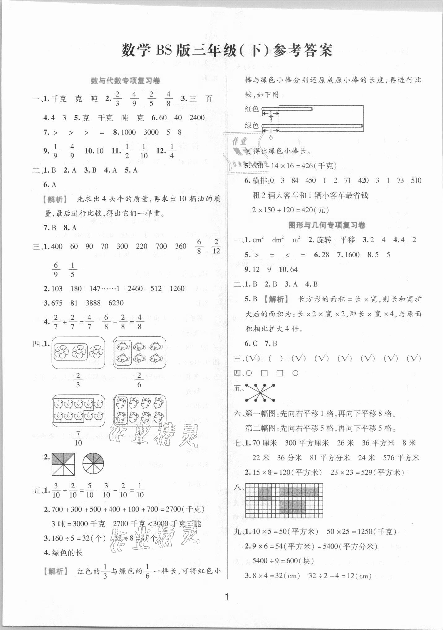 2021年期末大盤點(diǎn)三年級(jí)數(shù)學(xué)下冊(cè)北師大版福建專版 第3頁(yè)