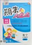 2021年期末大盤(pán)點(diǎn)三年級(jí)數(shù)學(xué)下冊(cè)北師大版福建專版
