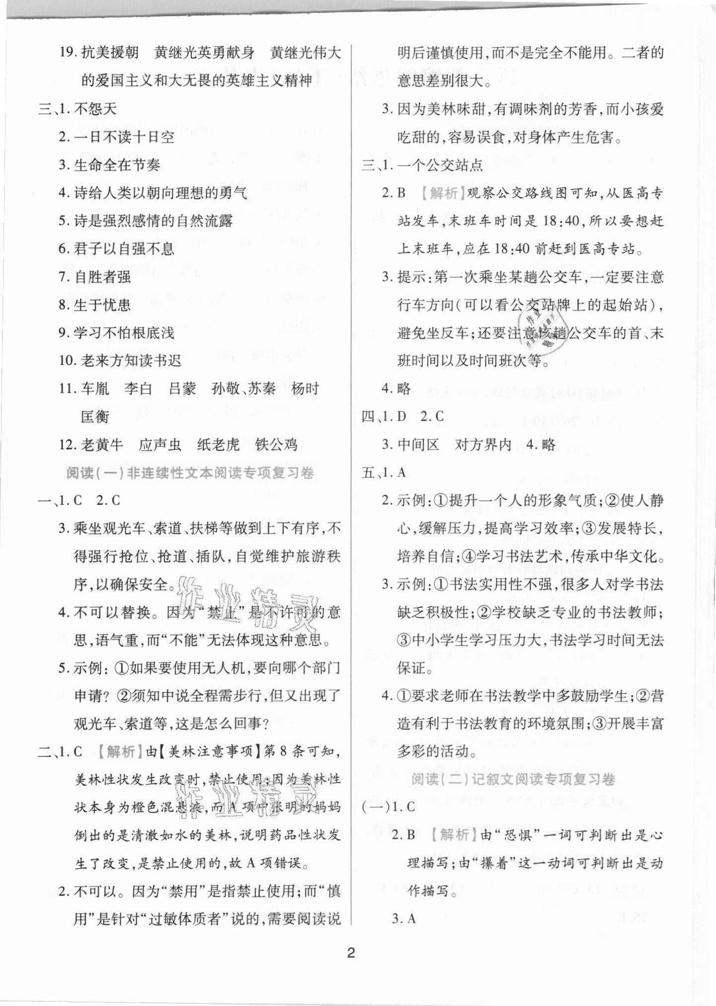 2021年期末大盤點(diǎn)四年級(jí)語文下冊(cè)部編版福建專版 參考答案第2頁