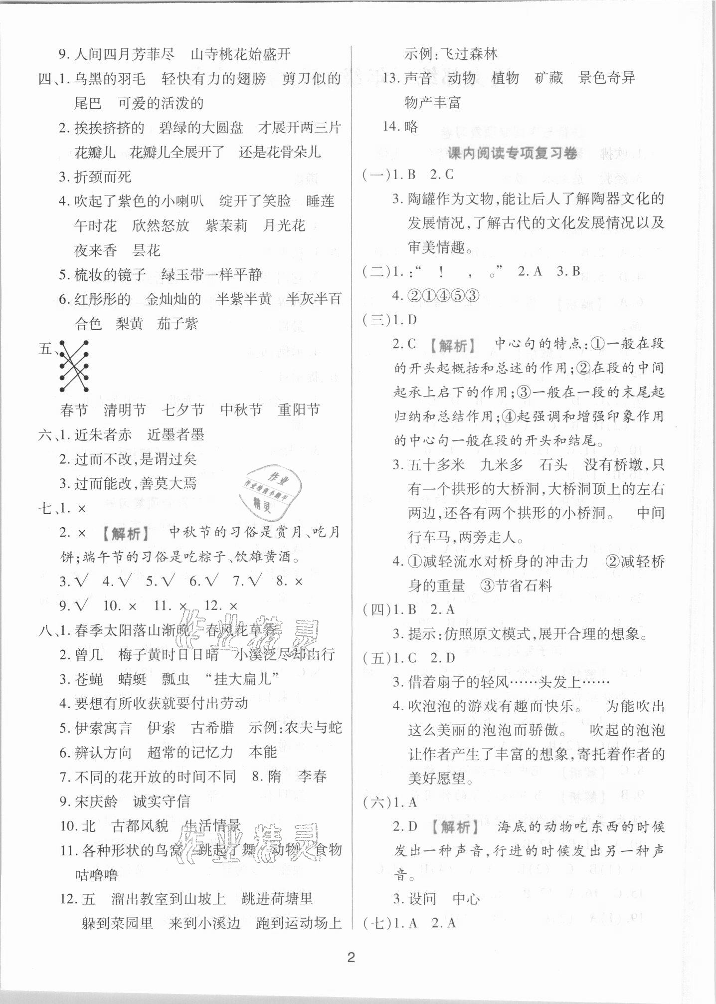 2021年期末大盤(pán)點(diǎn)三年級(jí)語(yǔ)文下冊(cè)人教版福建專(zhuān)版 參考答案第2頁(yè)