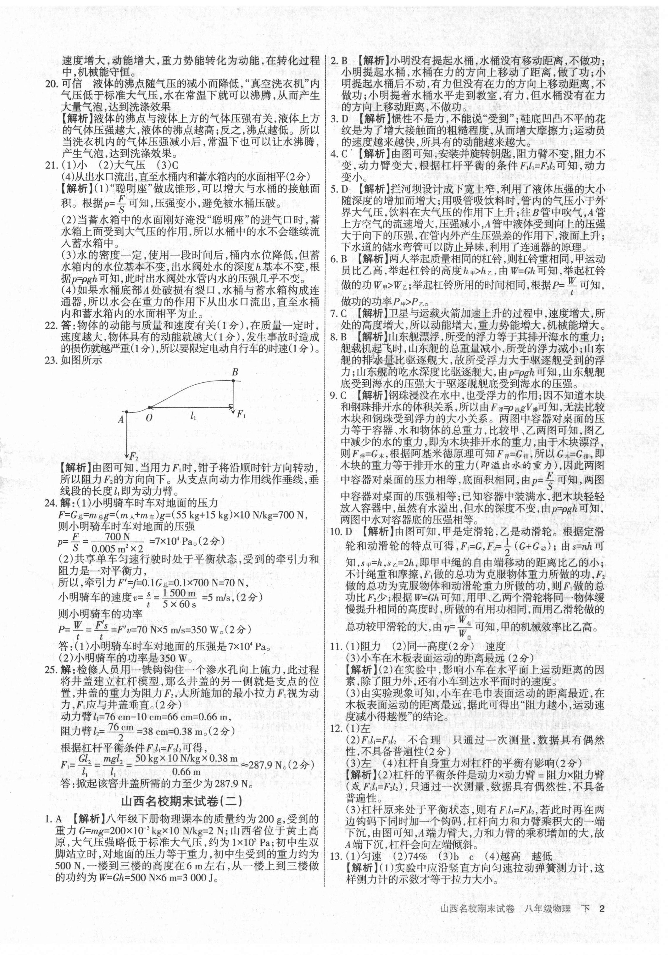 2021年山西名校期末試卷八年級(jí)物理下冊(cè)人教版 第2頁