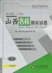 2021年山西名校期末試卷八年級物理下冊人教版