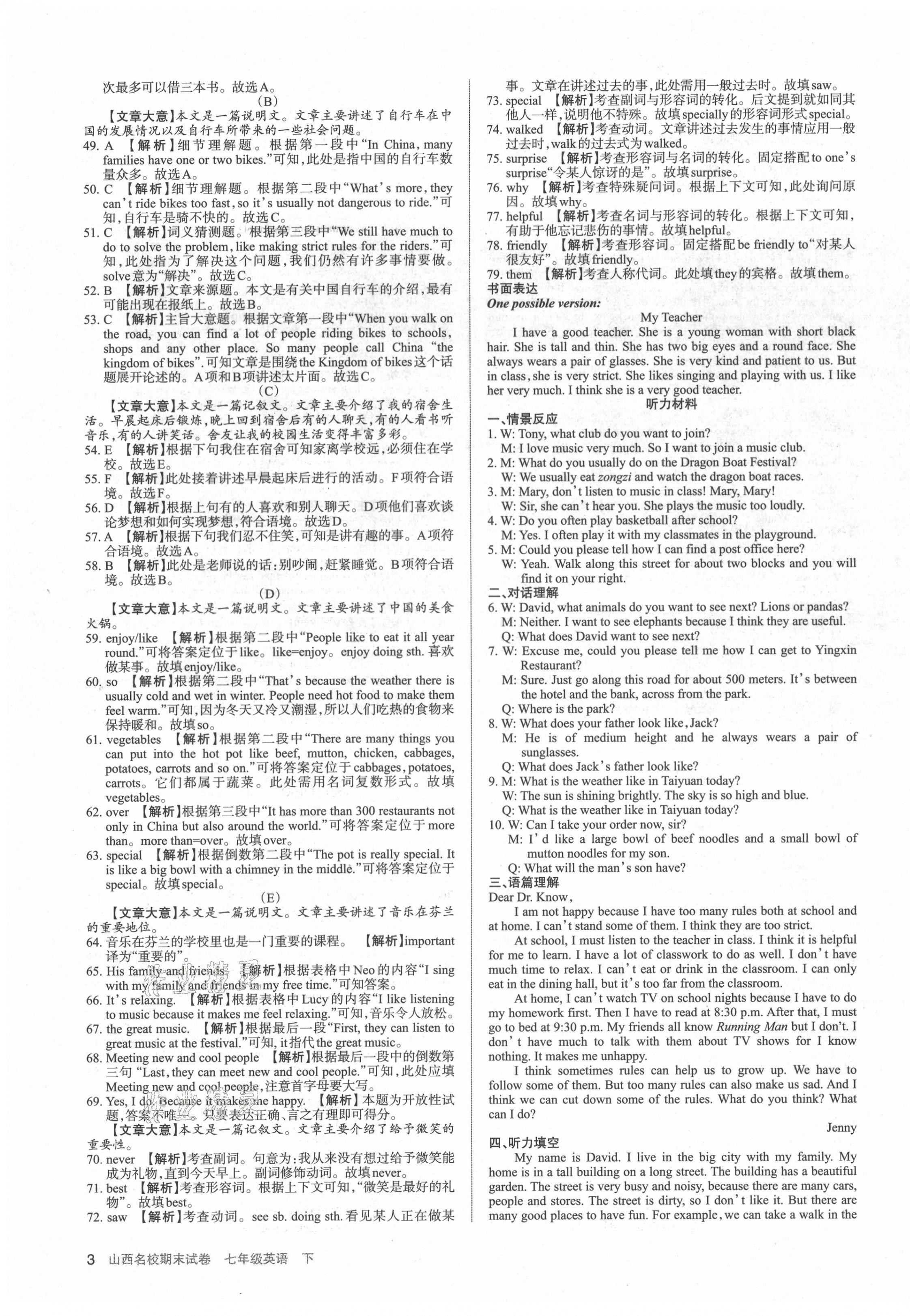 2021年山西名校期末試卷七年級英語下冊人教版 第3頁