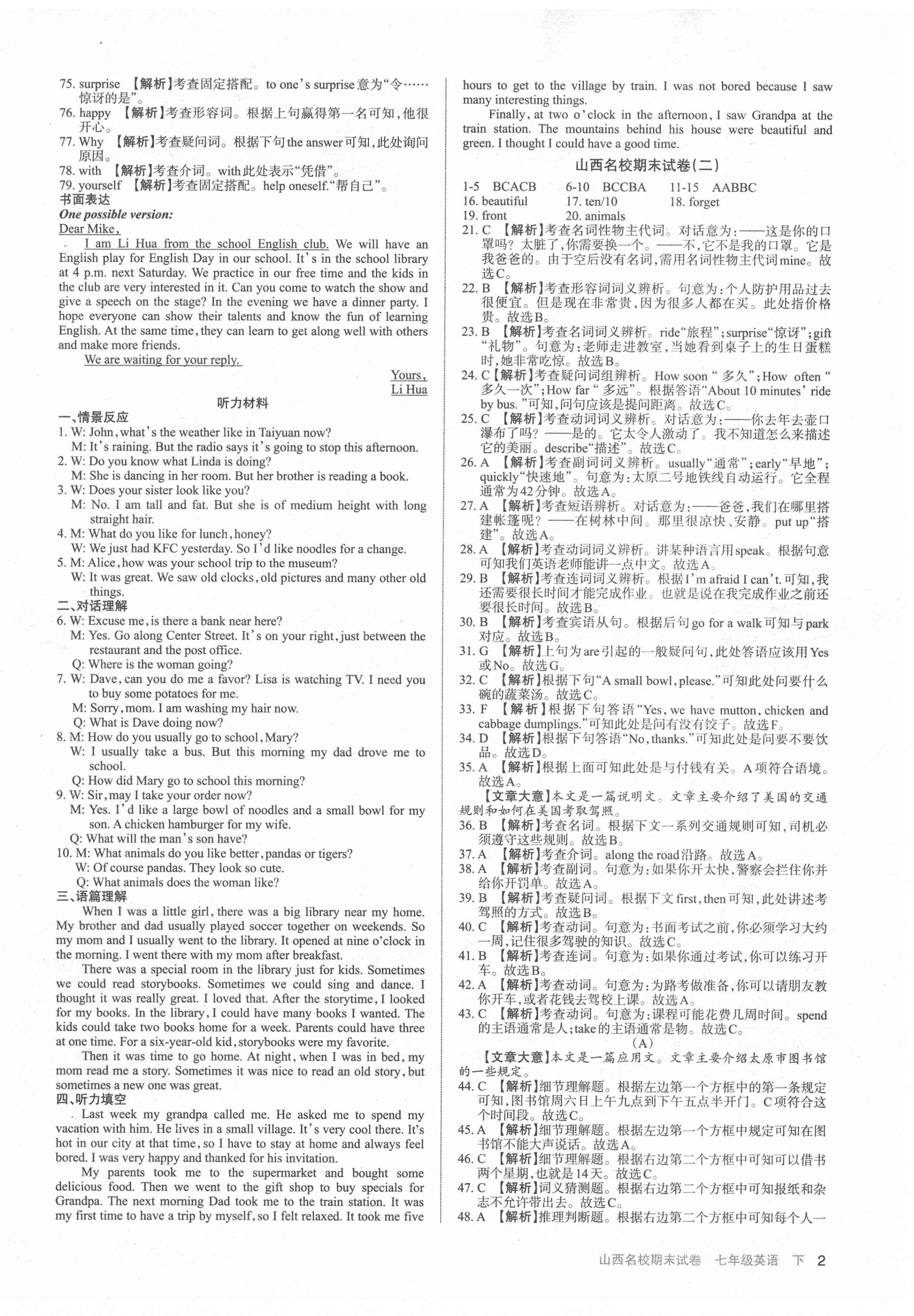 2021年山西名校期末試卷七年級英語下冊人教版 第2頁