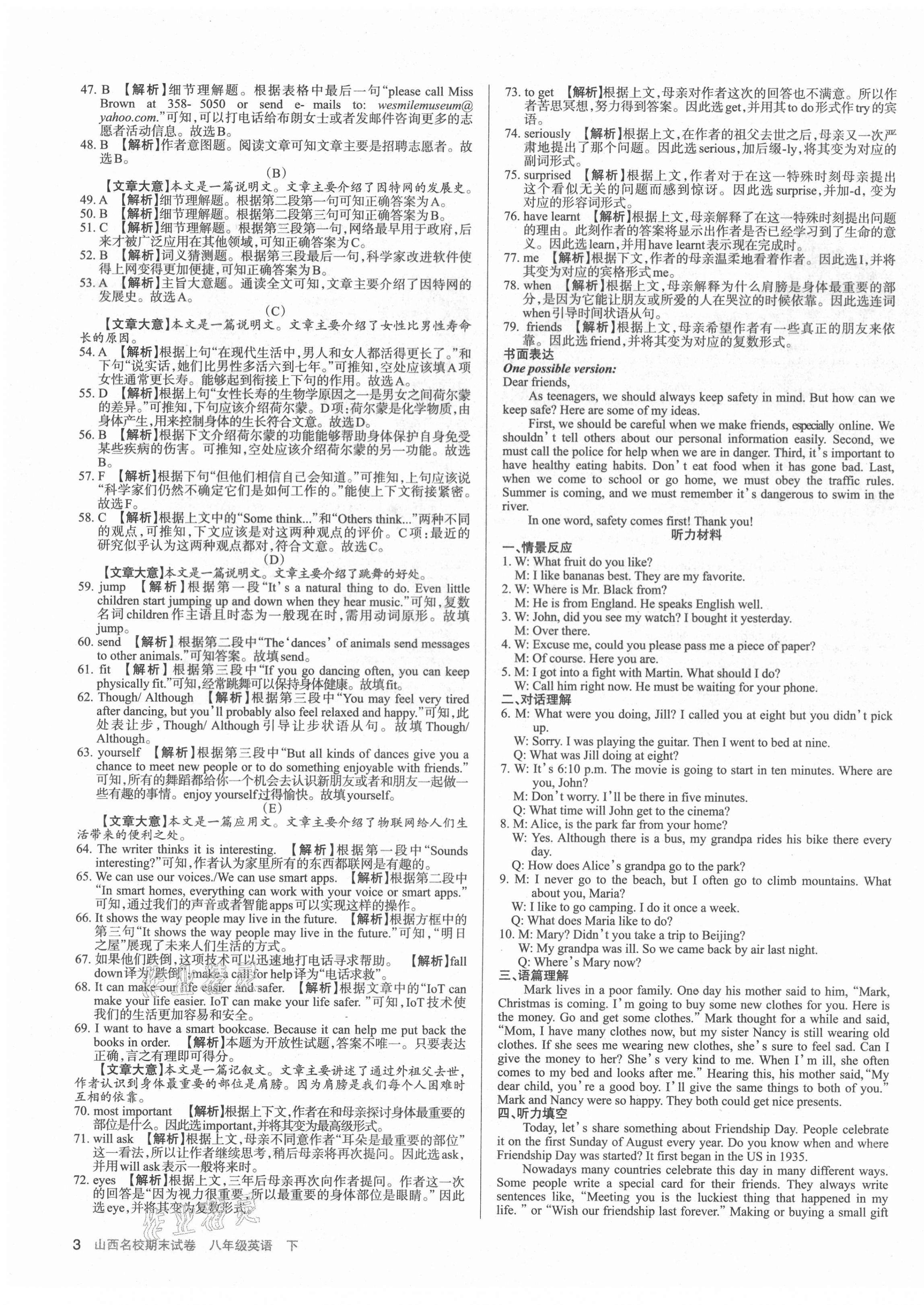 2021年山西名校期末試卷八年級英語下冊人教版 第3頁