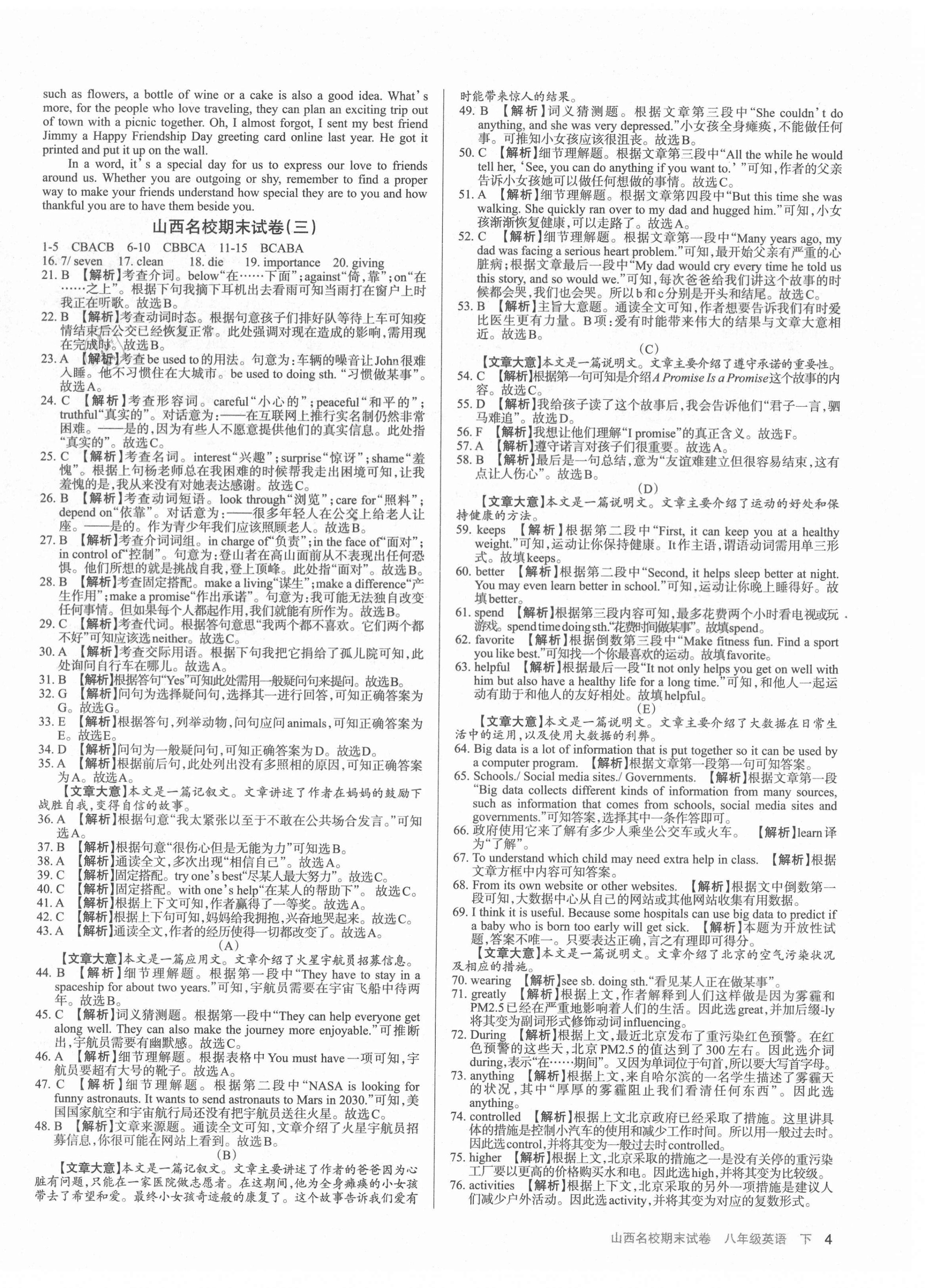 2021年山西名校期末試卷八年級(jí)英語下冊(cè)人教版 第4頁