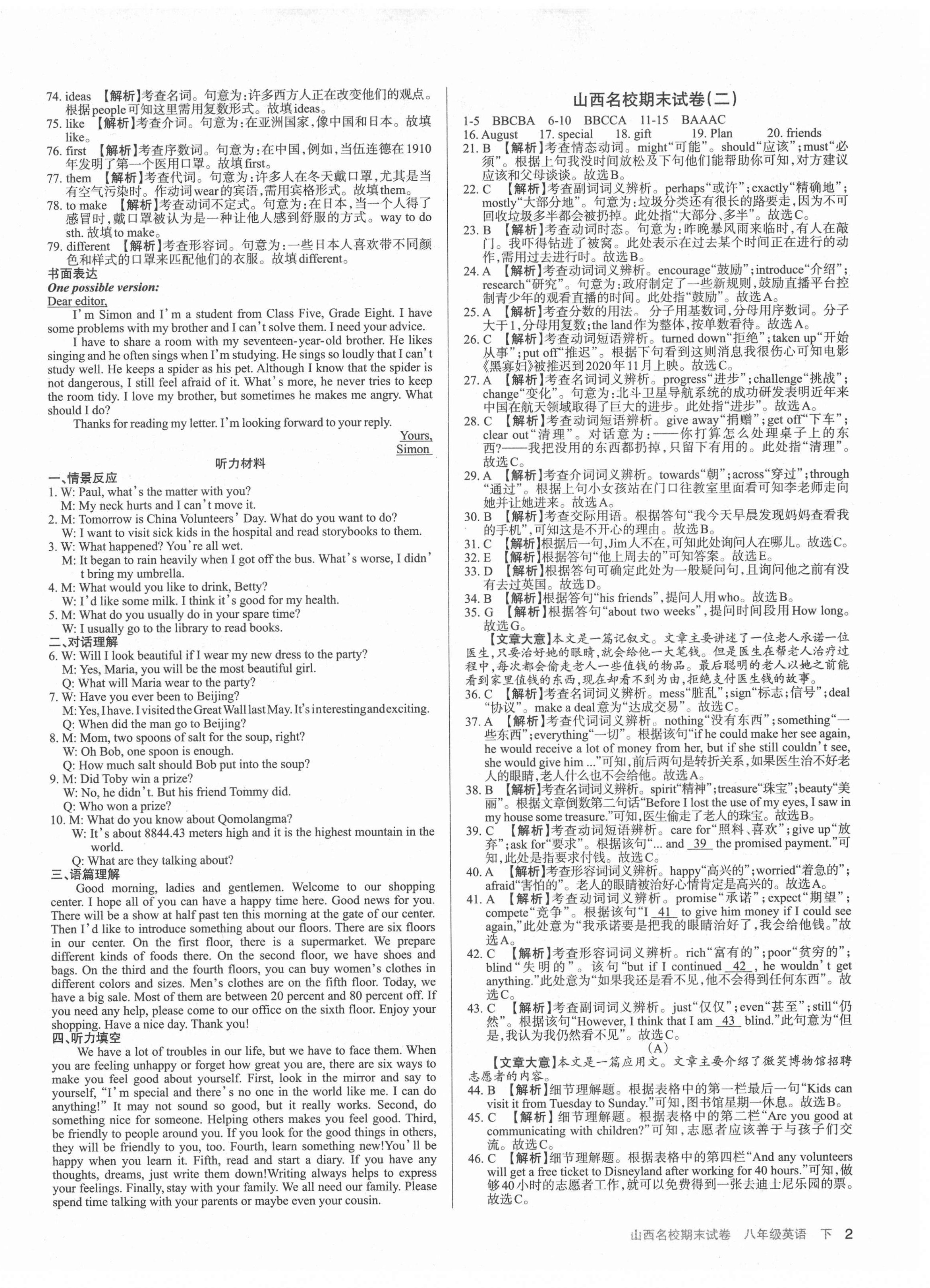 2021年山西名校期末試卷八年級英語下冊人教版 第2頁