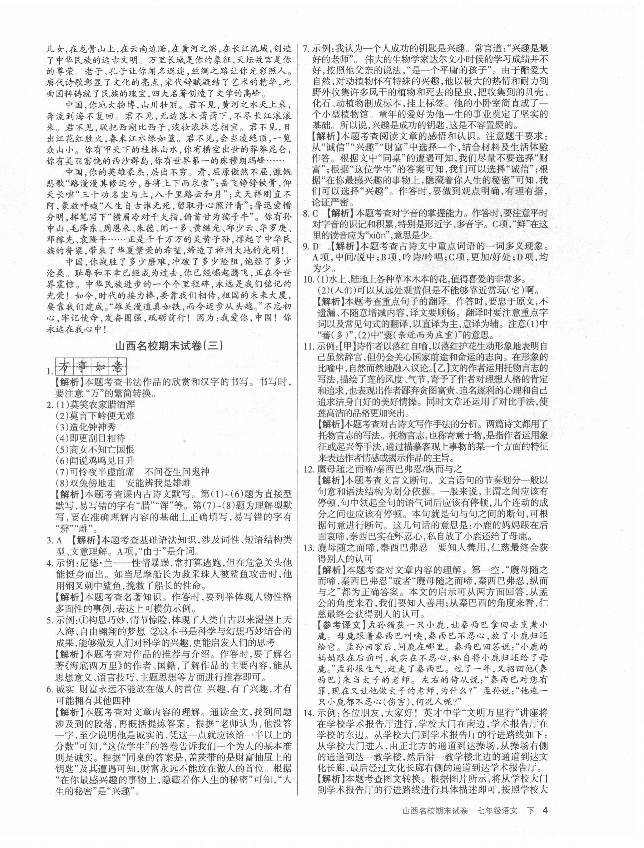 2021年山西名校期末試卷七年級(jí)語(yǔ)文下冊(cè)人教版 第4頁(yè)