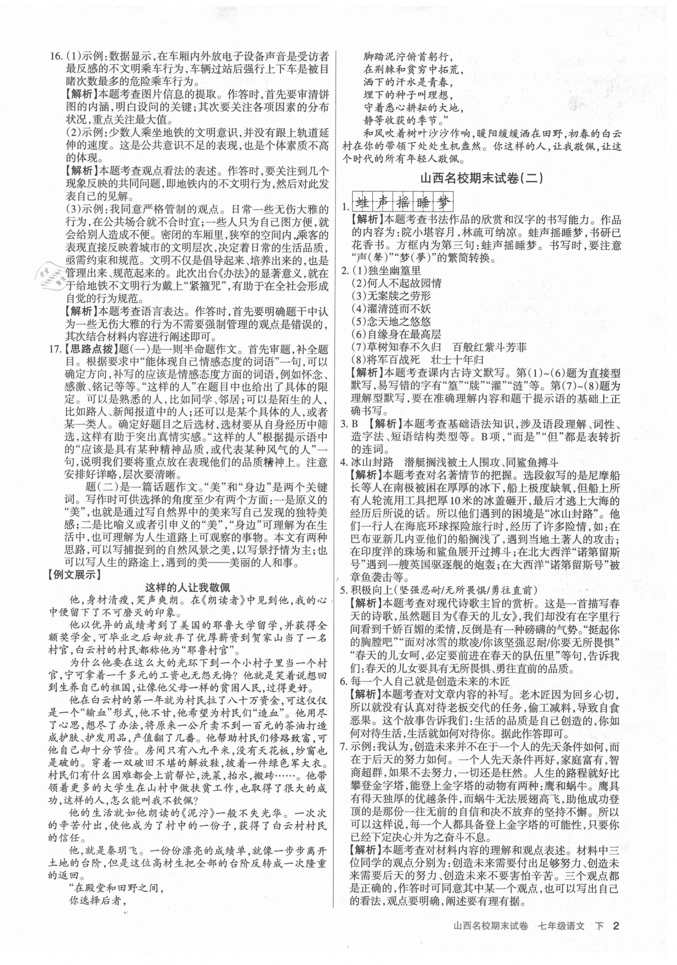 2021年山西名校期末試卷七年級語文下冊人教版 第2頁