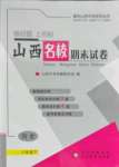 2021年山西名校期末試卷八年級歷史下冊人教版