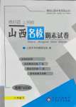 2021年山西名校期末試卷八年級道德與法治下冊人教版