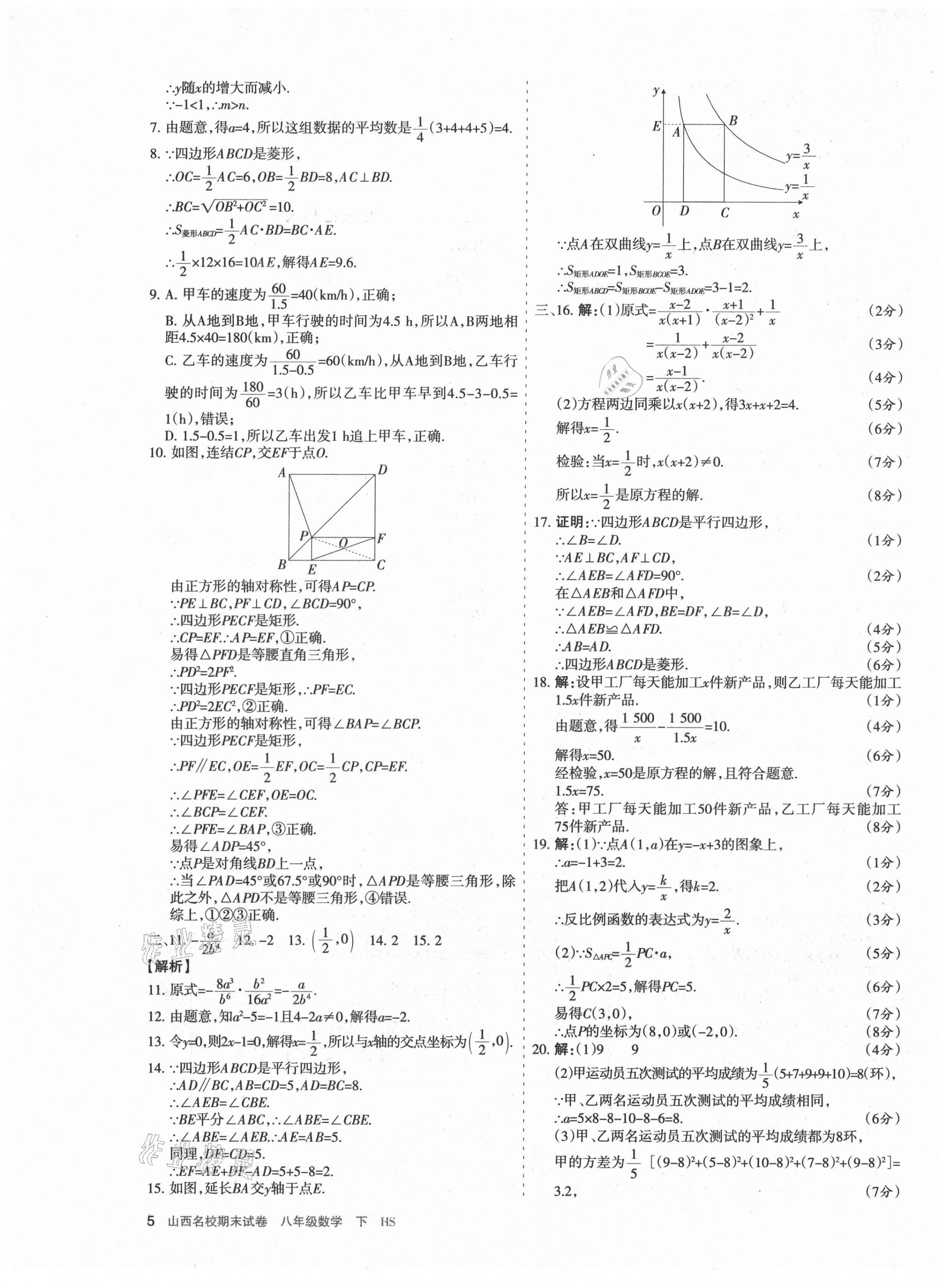 2021年山西名校期末試卷八年級數學下冊華師大版 第5頁