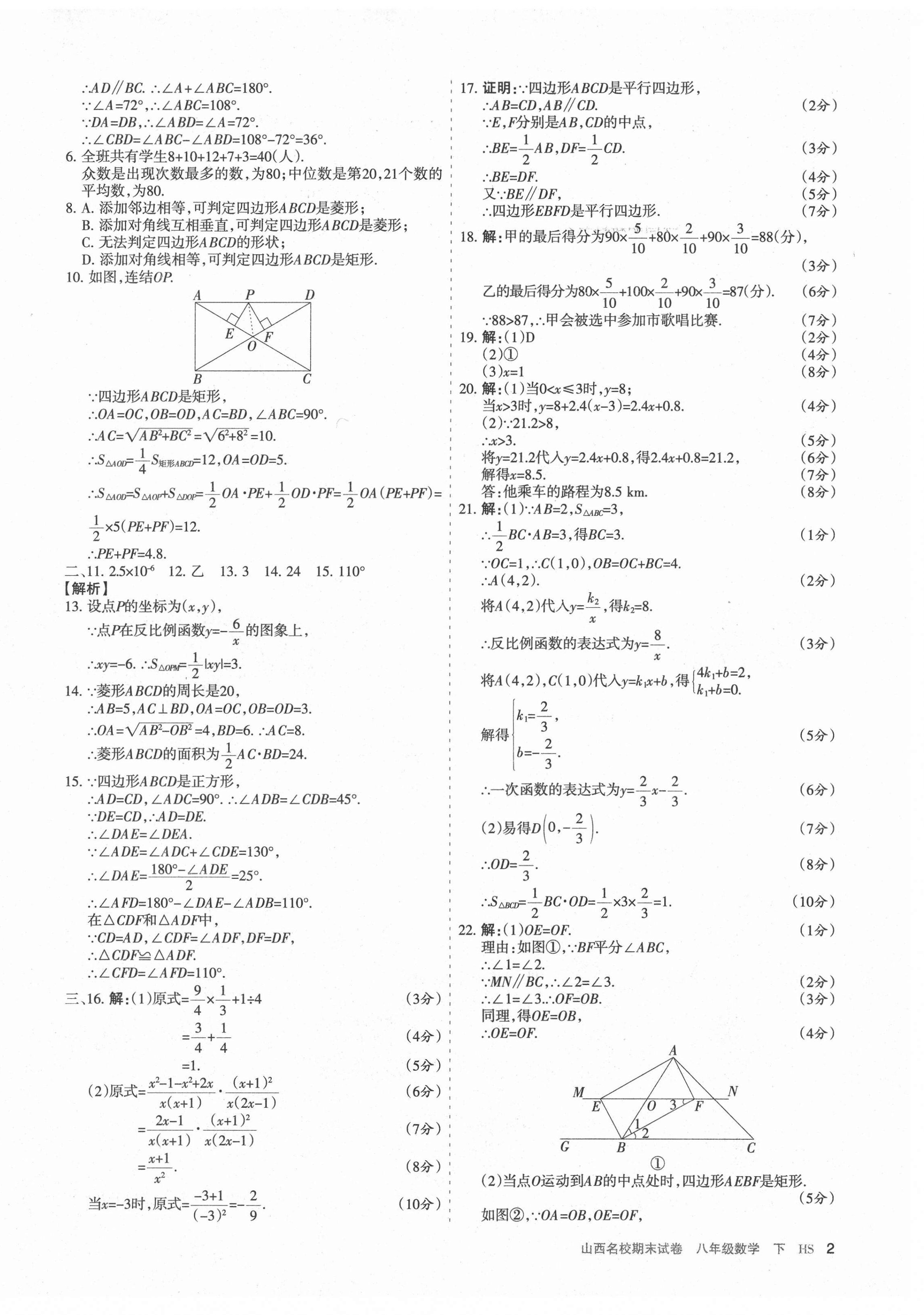 2021年山西名校期末試卷八年級數學下冊華師大版 第2頁