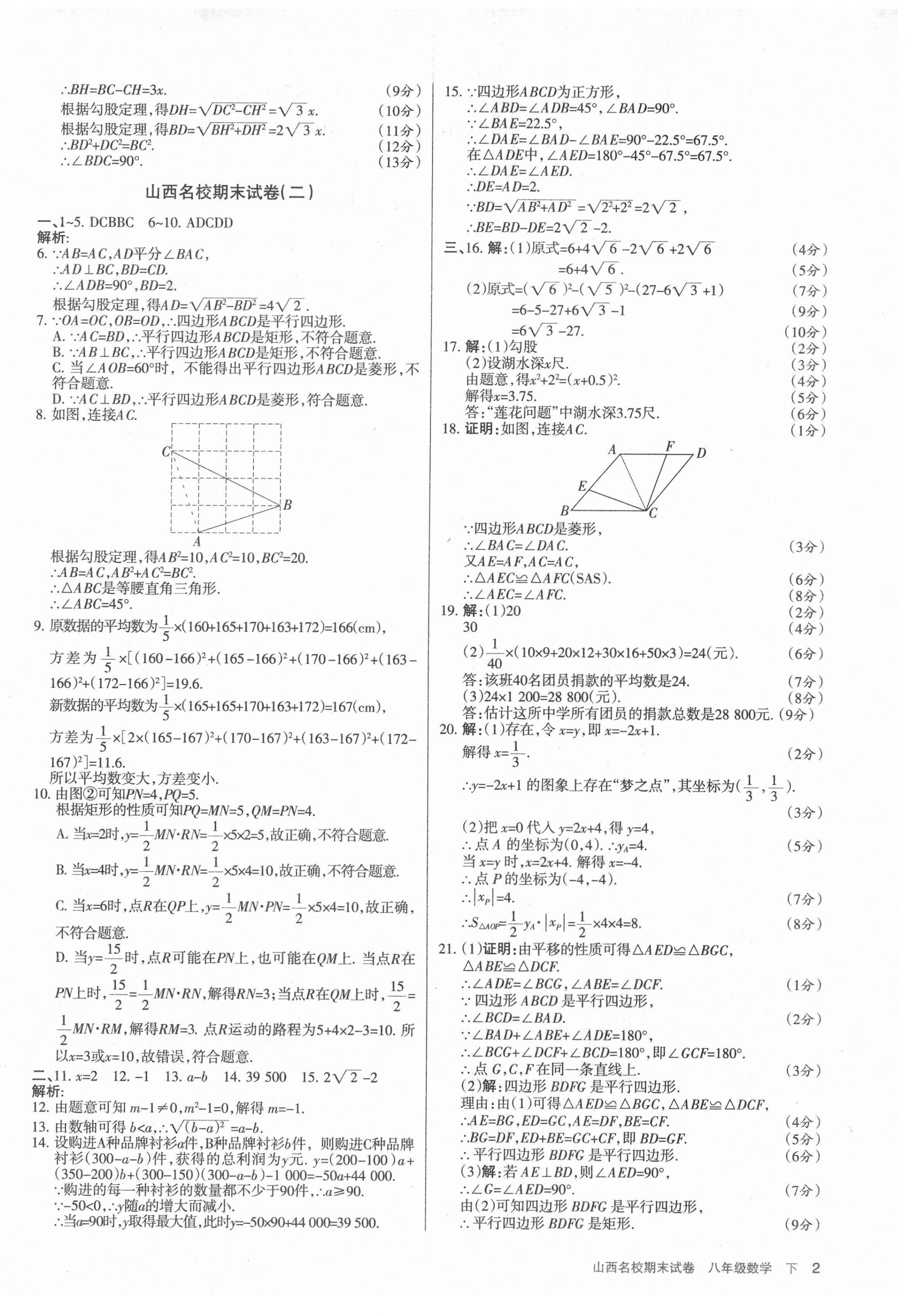 2021年山西名校期末試卷八年級數(shù)學(xué)下冊人教版 第2頁