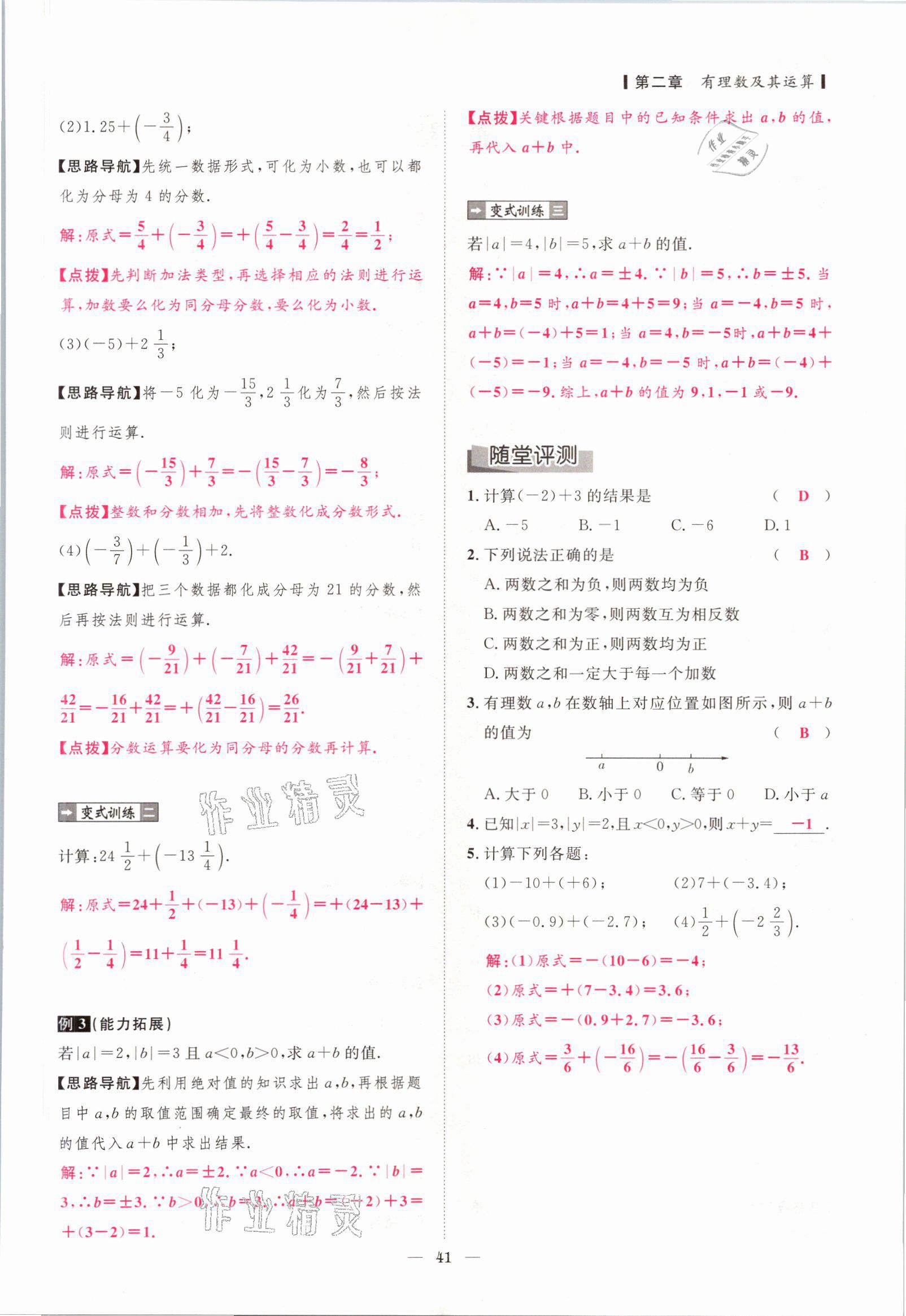 2021年课内达标同步学案初数一号七年级数学上册北师大版 参考答案第38页