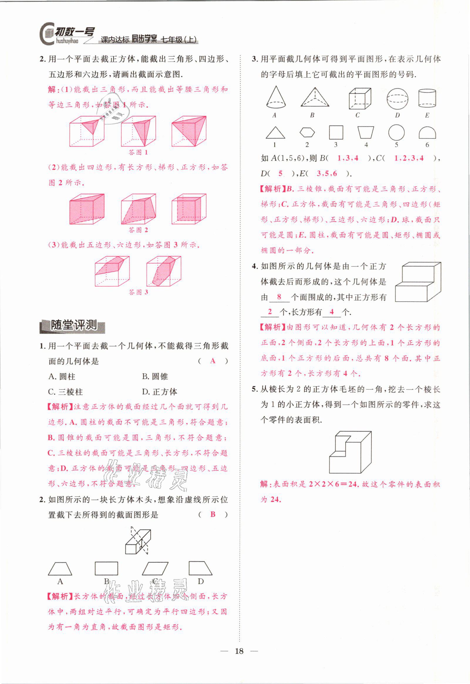 2021年课内达标同步学案初数一号七年级数学上册北师大版 参考答案第15页