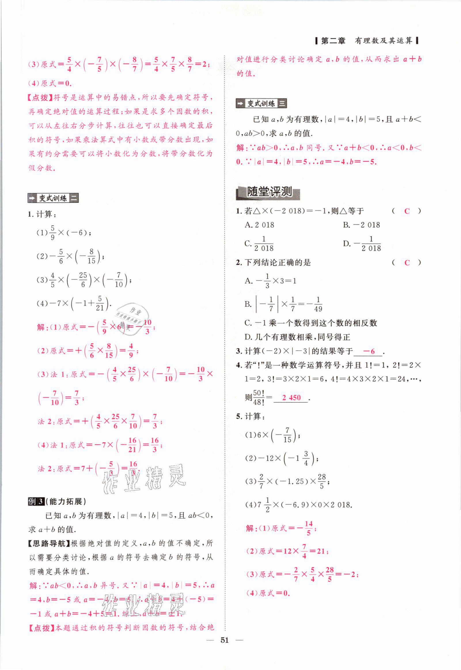 2021年课内达标同步学案初数一号七年级数学上册北师大版 参考答案第48页