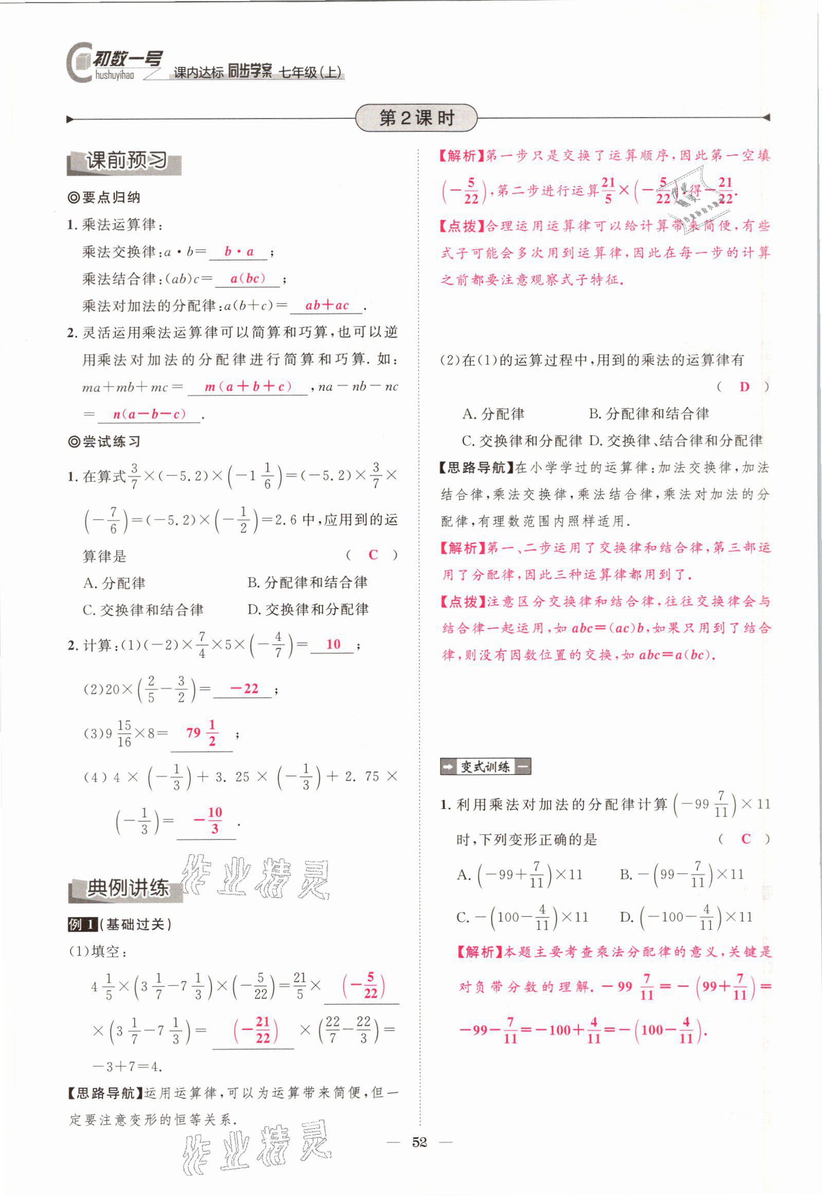 2021年课内达标同步学案初数一号七年级数学上册北师大版 参考答案第49页