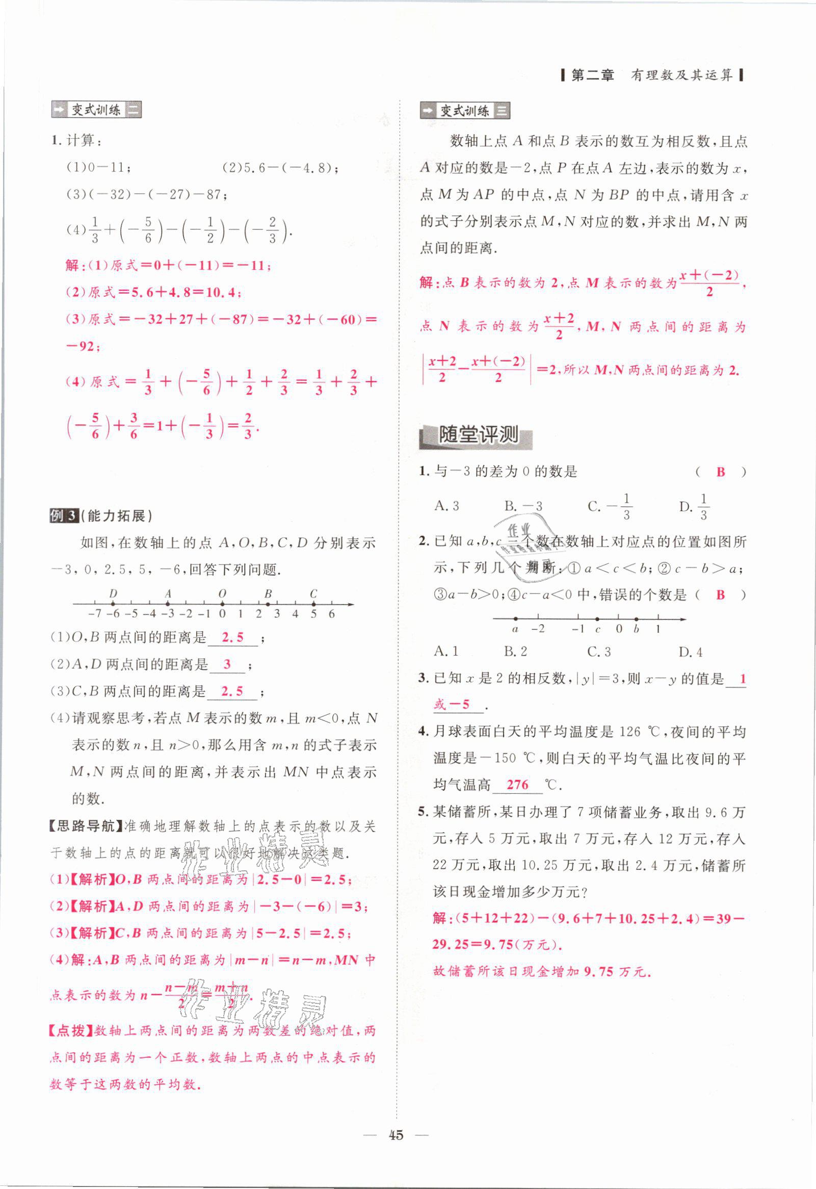 2021年课内达标同步学案初数一号七年级数学上册北师大版 参考答案第42页