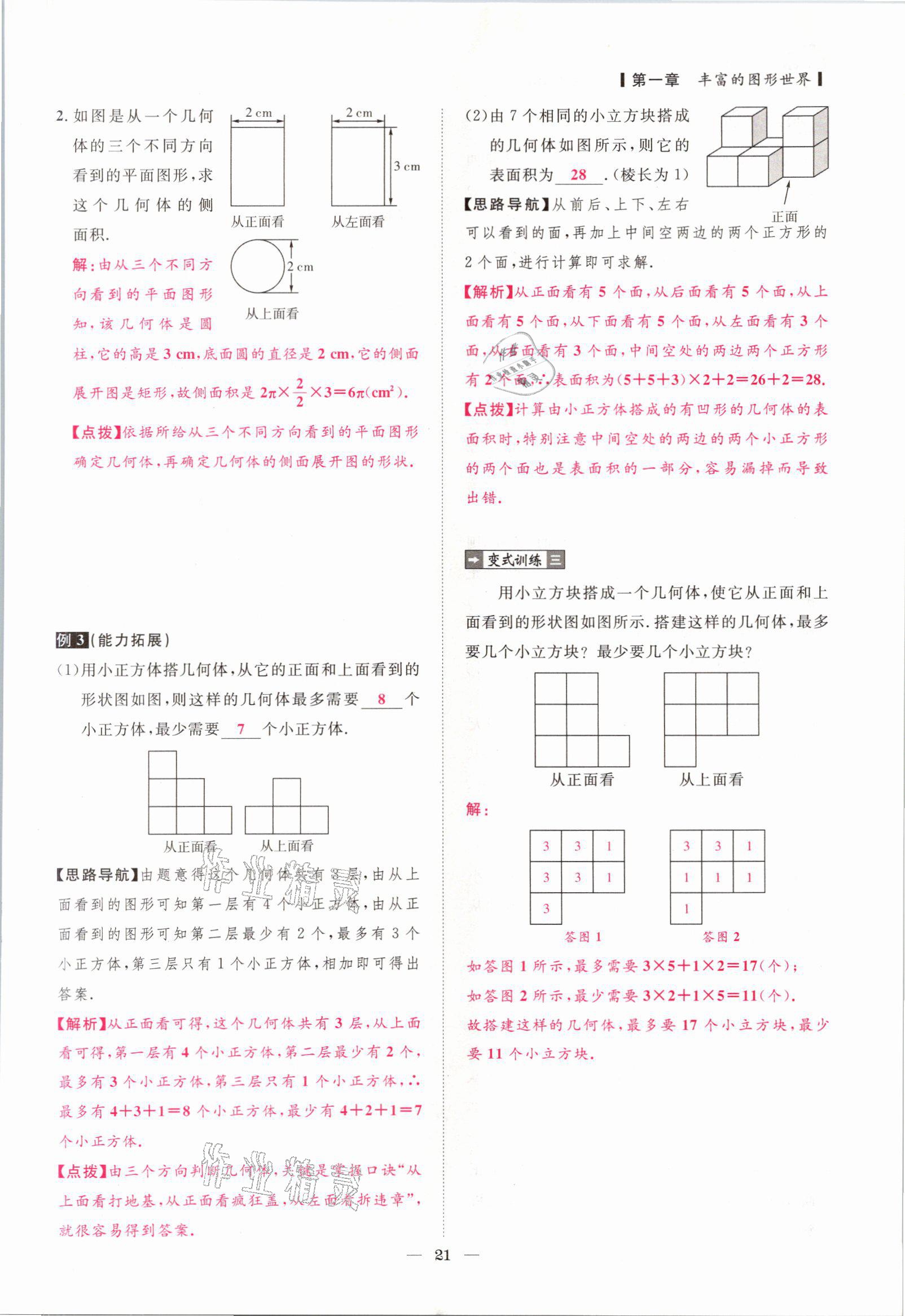 2021年课内达标同步学案初数一号七年级数学上册北师大版 参考答案第18页