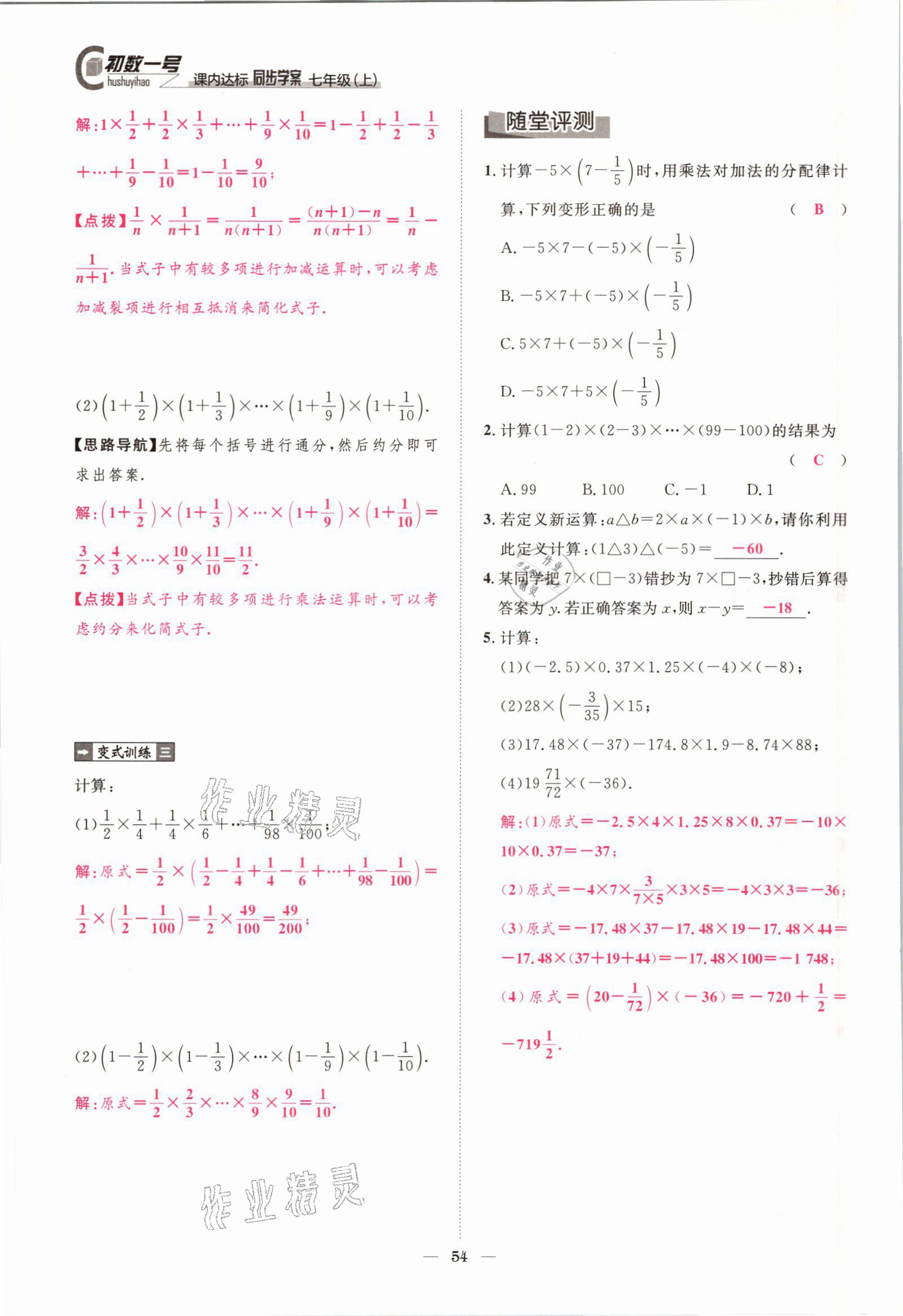 2021年课内达标同步学案初数一号七年级数学上册北师大版 参考答案第51页