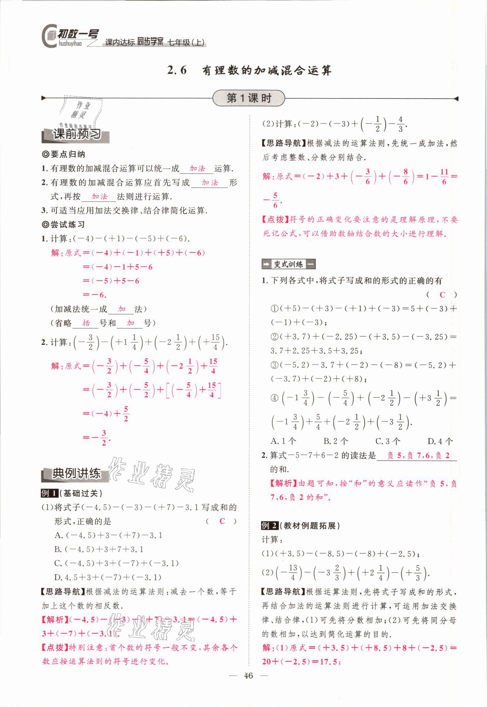 2021年课内达标同步学案初数一号七年级数学上册北师大版 参考答案第43页