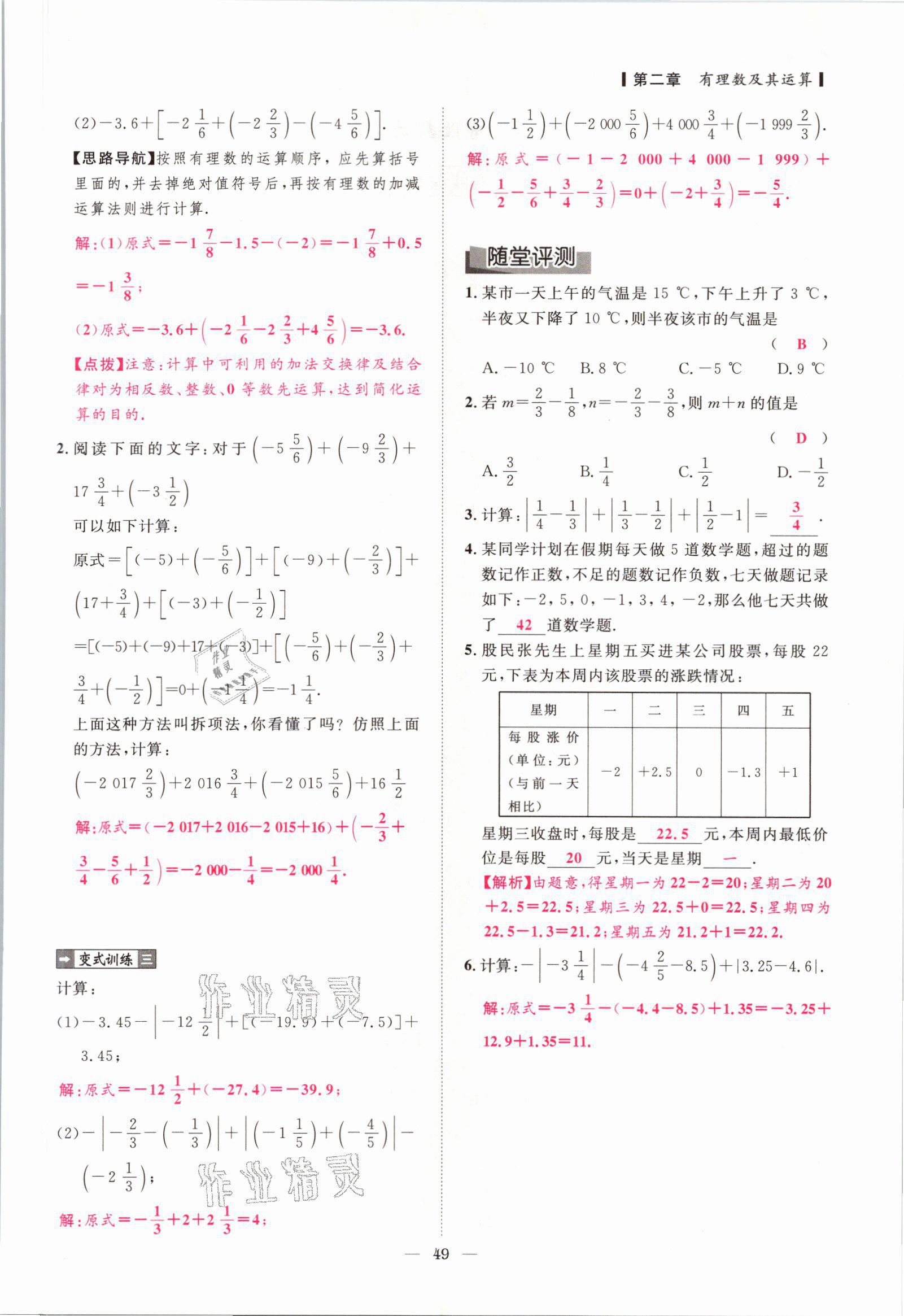 2021年课内达标同步学案初数一号七年级数学上册北师大版 参考答案第46页