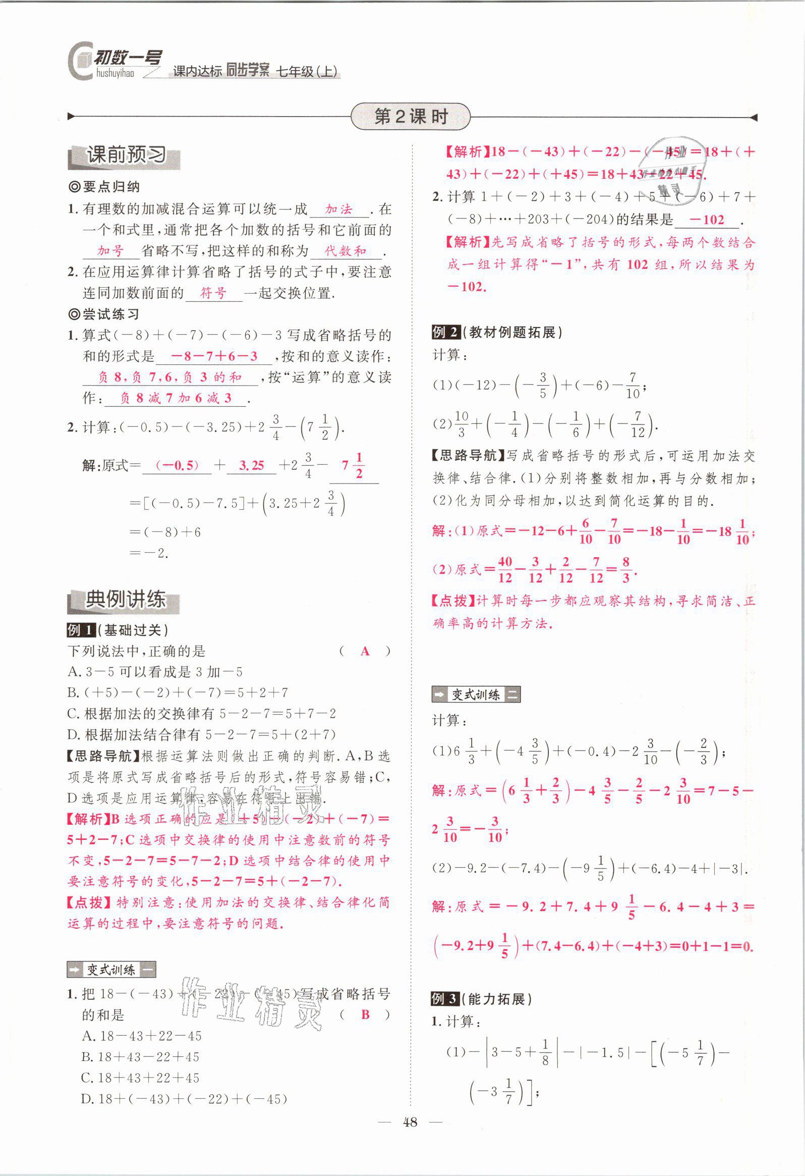 2021年课内达标同步学案初数一号七年级数学上册北师大版 参考答案第45页