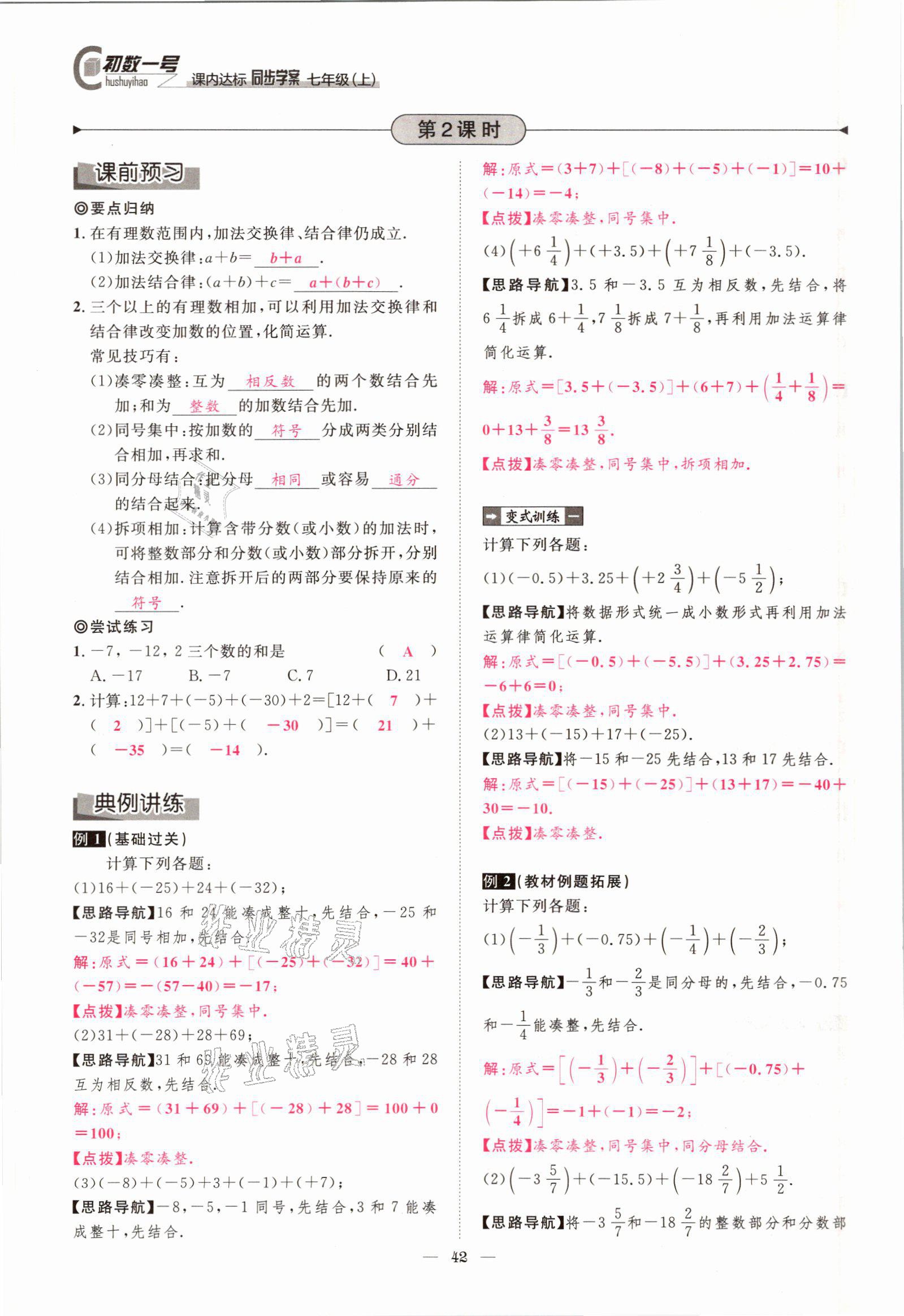 2021年课内达标同步学案初数一号七年级数学上册北师大版 参考答案第39页