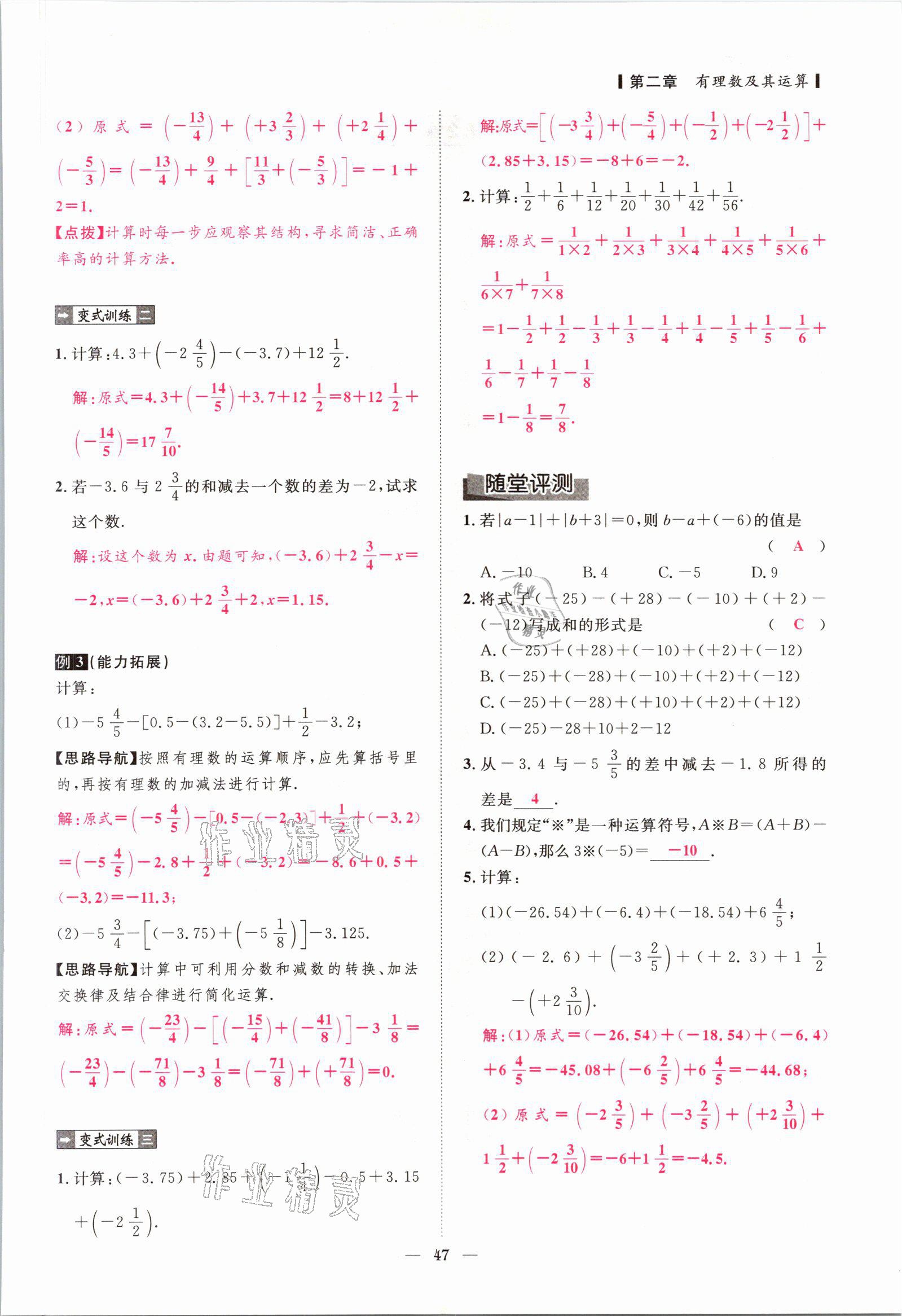 2021年课内达标同步学案初数一号七年级数学上册北师大版 参考答案第44页