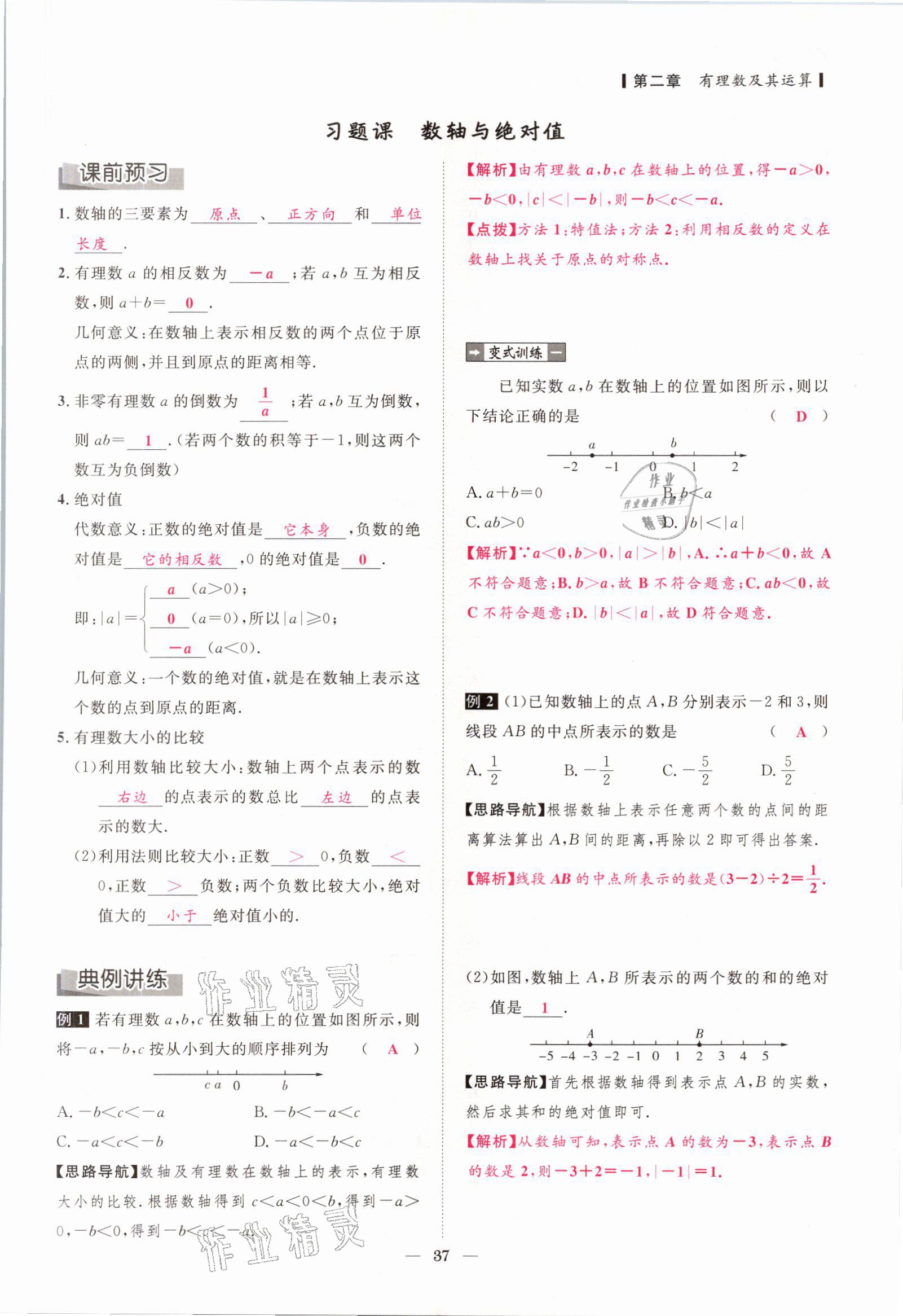 2021年课内达标同步学案初数一号七年级数学上册北师大版 参考答案第34页